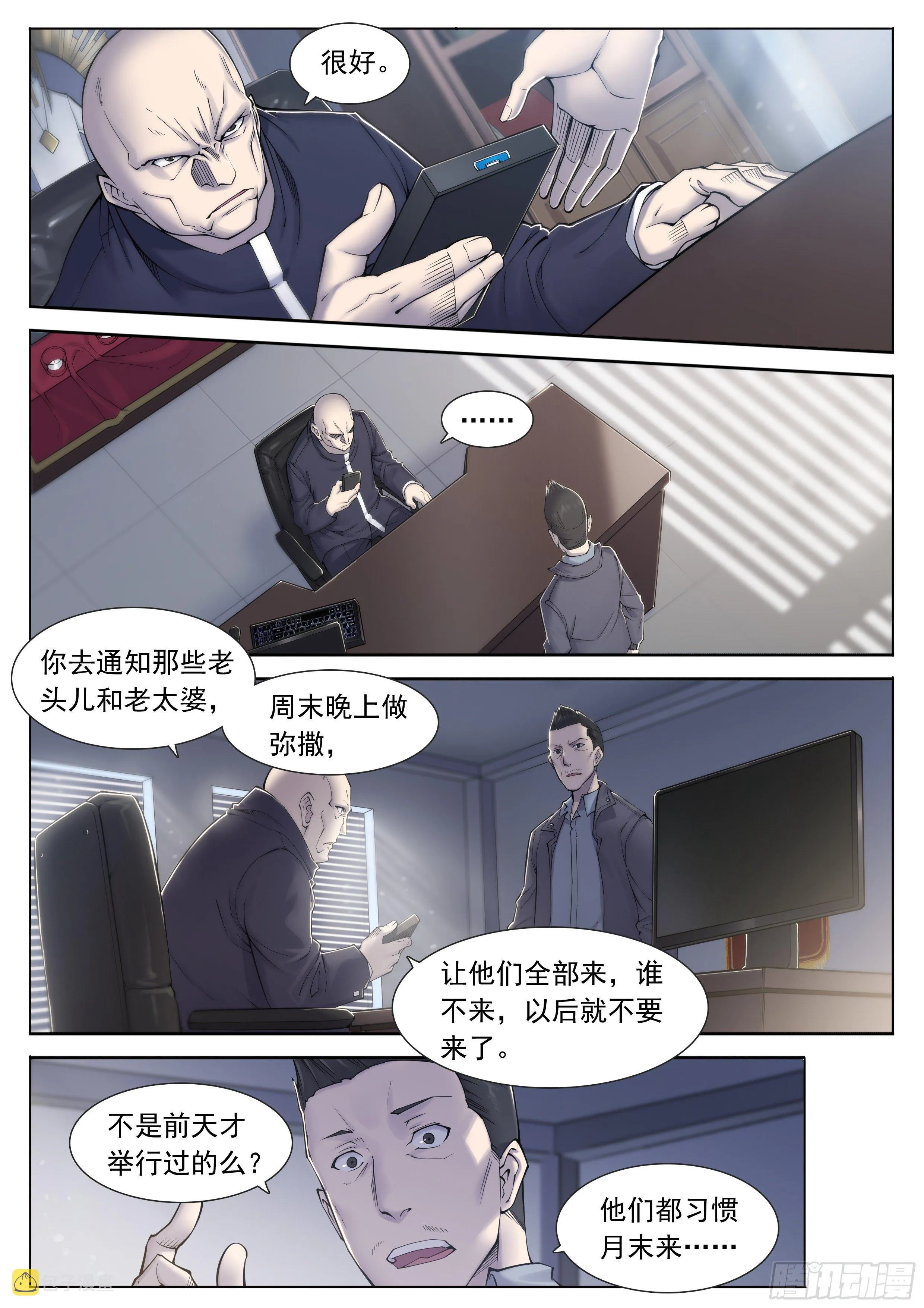 11 想哇（上） 第6页