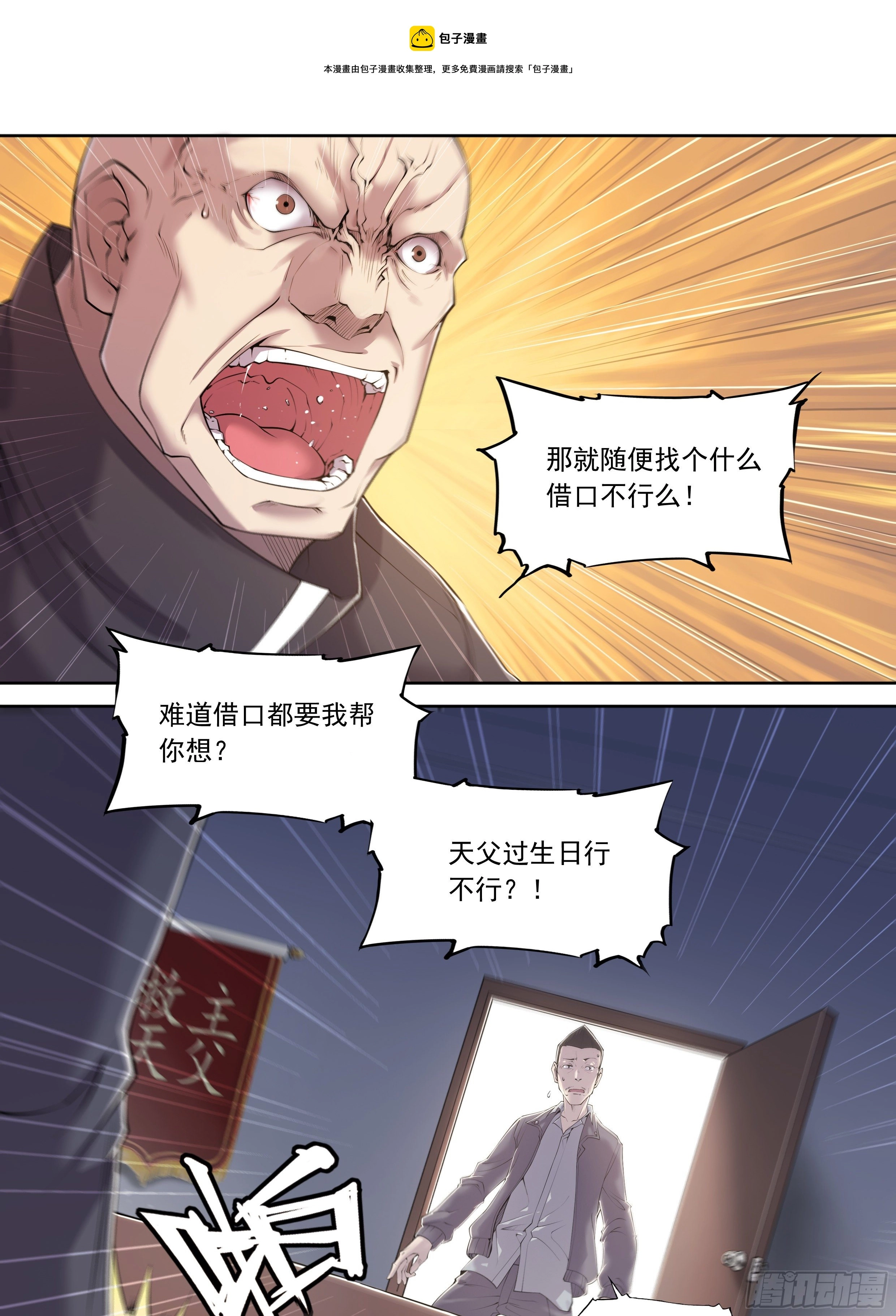 11 想哇（上） 第7页