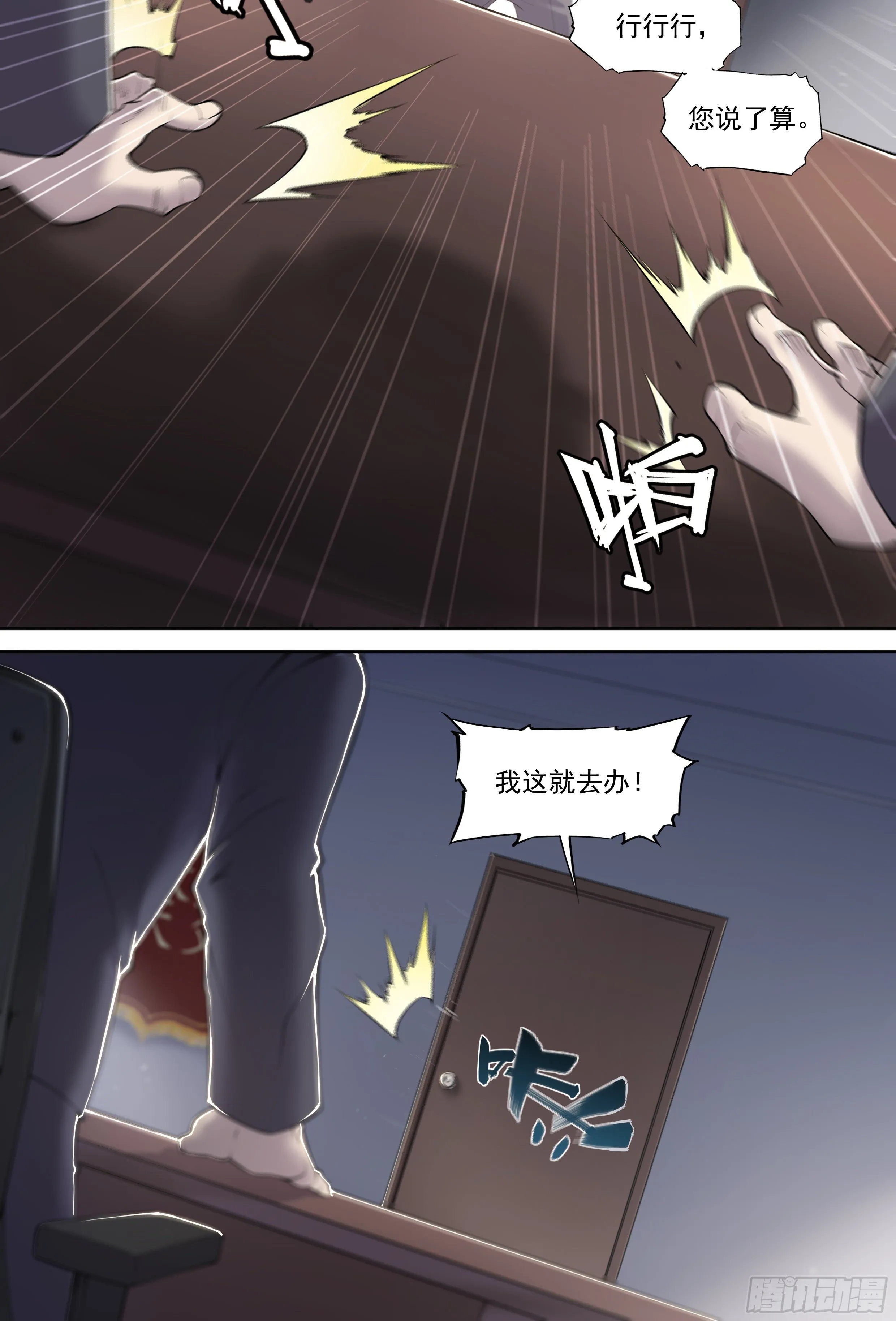 11 想哇（上） 第8页