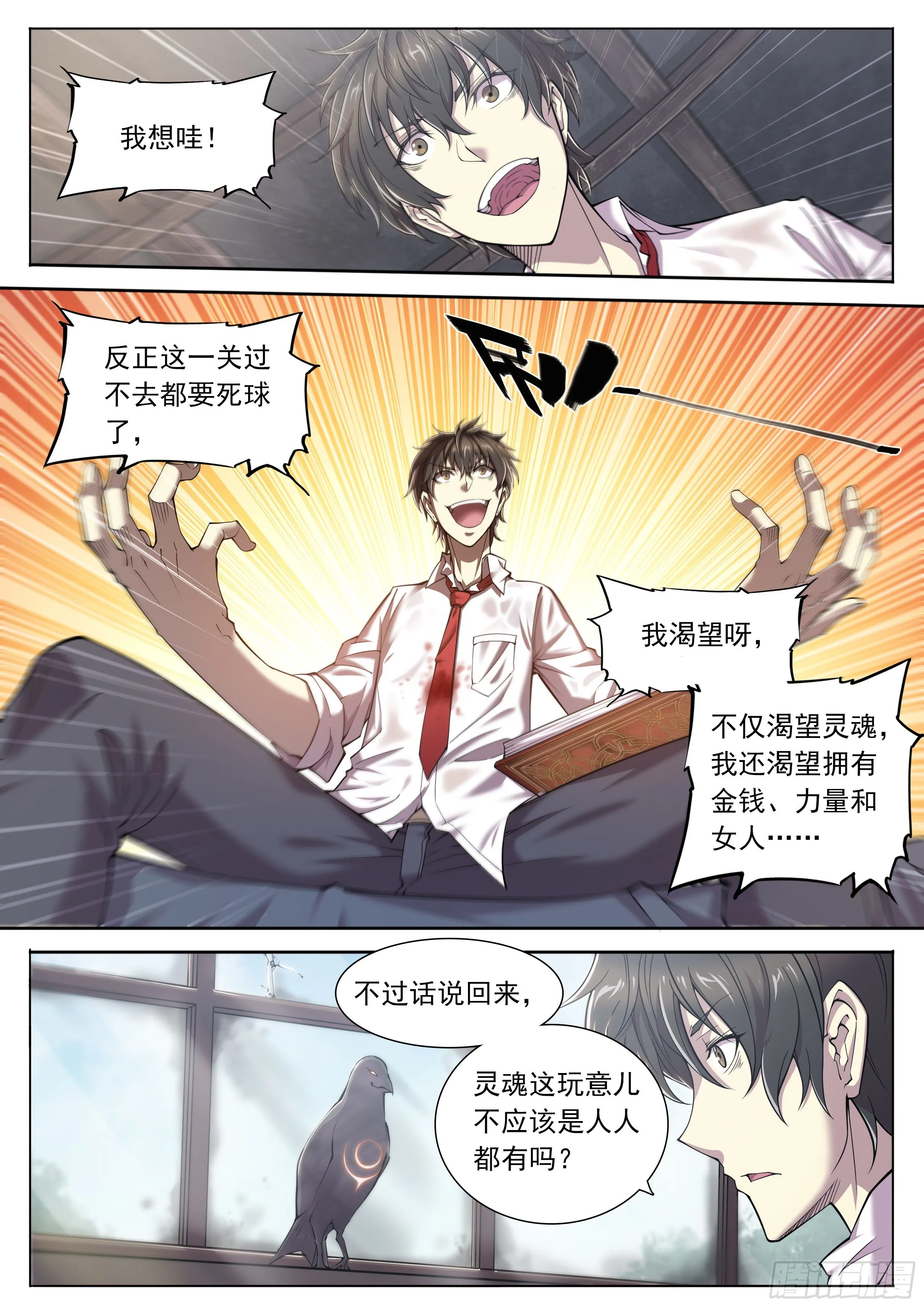 11 想哇（上） 第16页