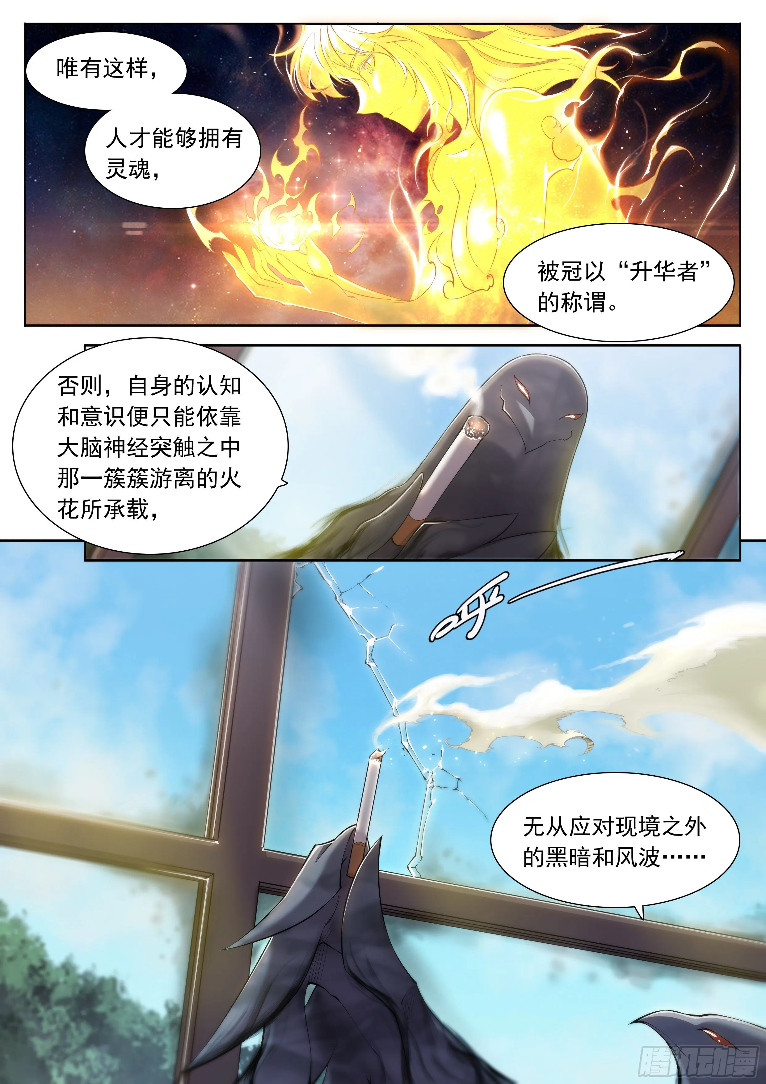 11 想哇（上） 第24页