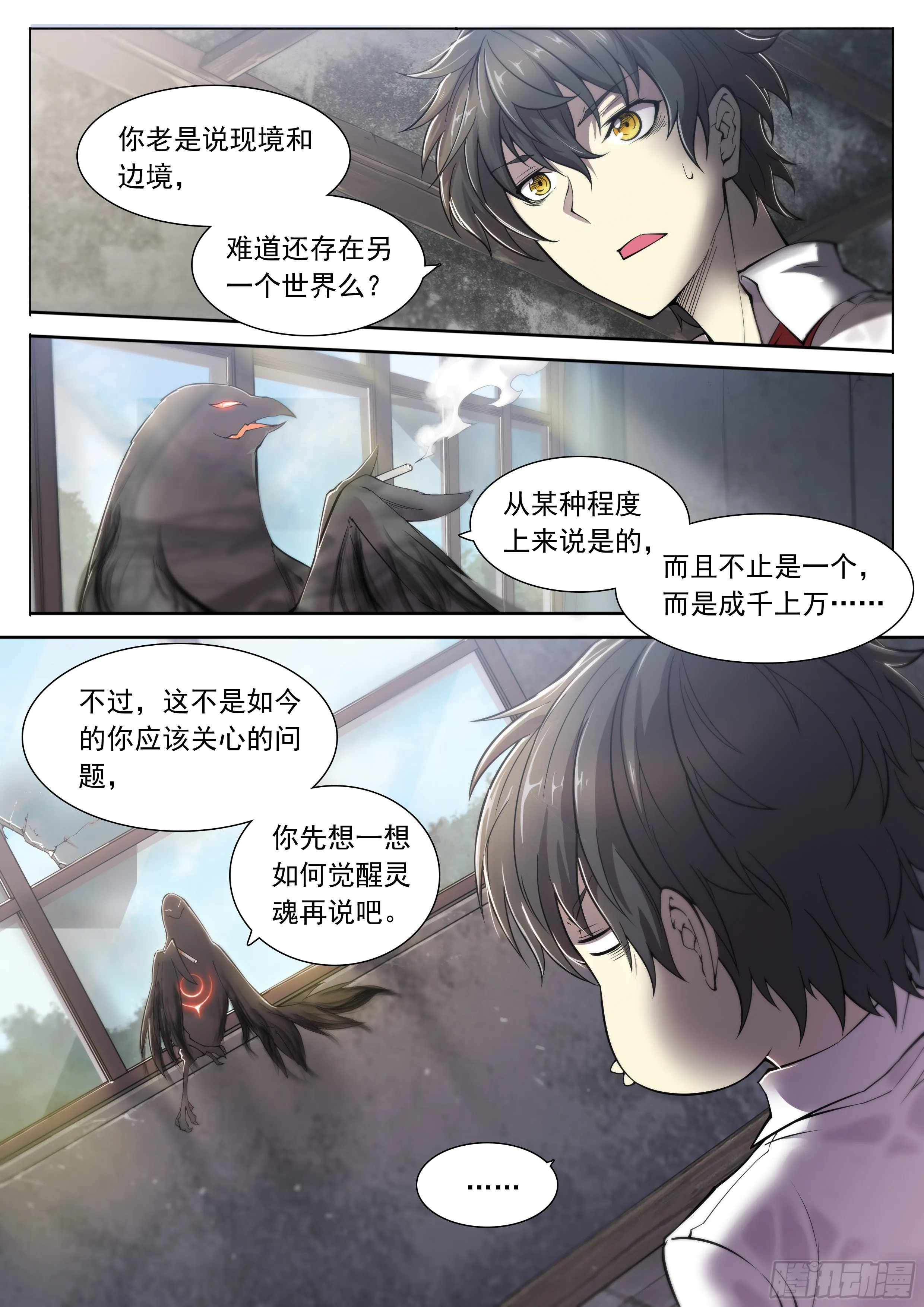11 想哇（上） 第25页