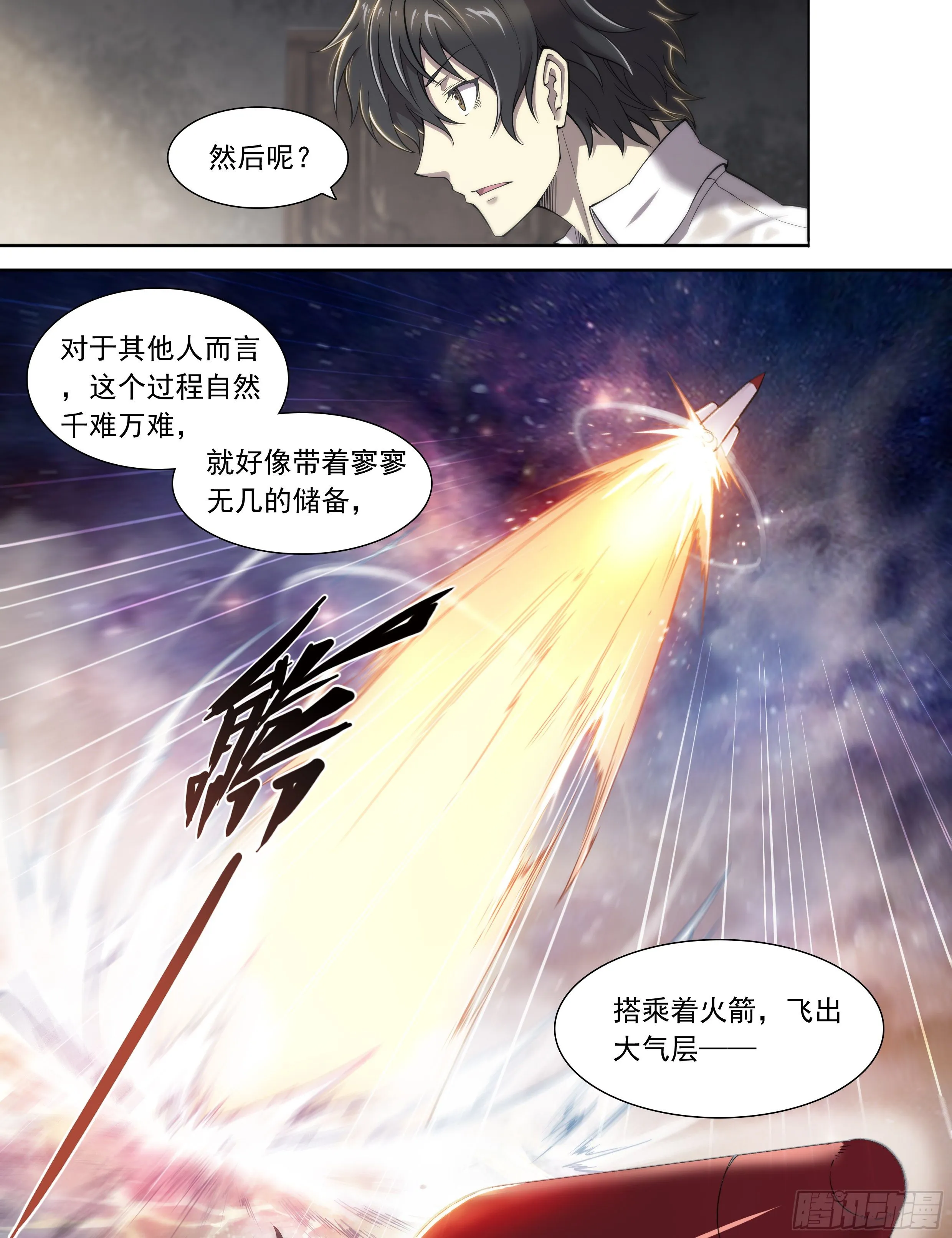 11 想哇（上） 第29页