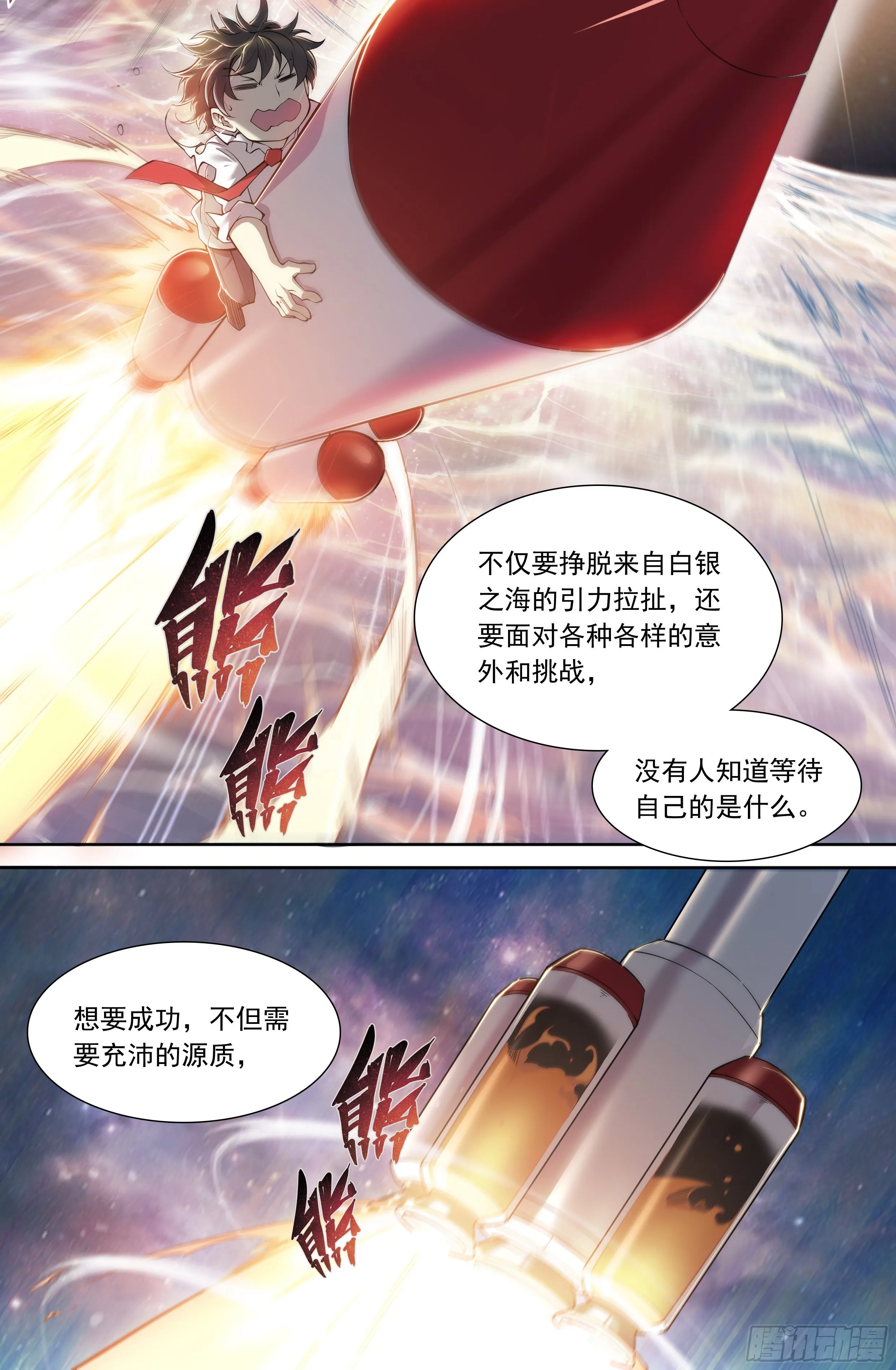 11 想哇（上） 第30页