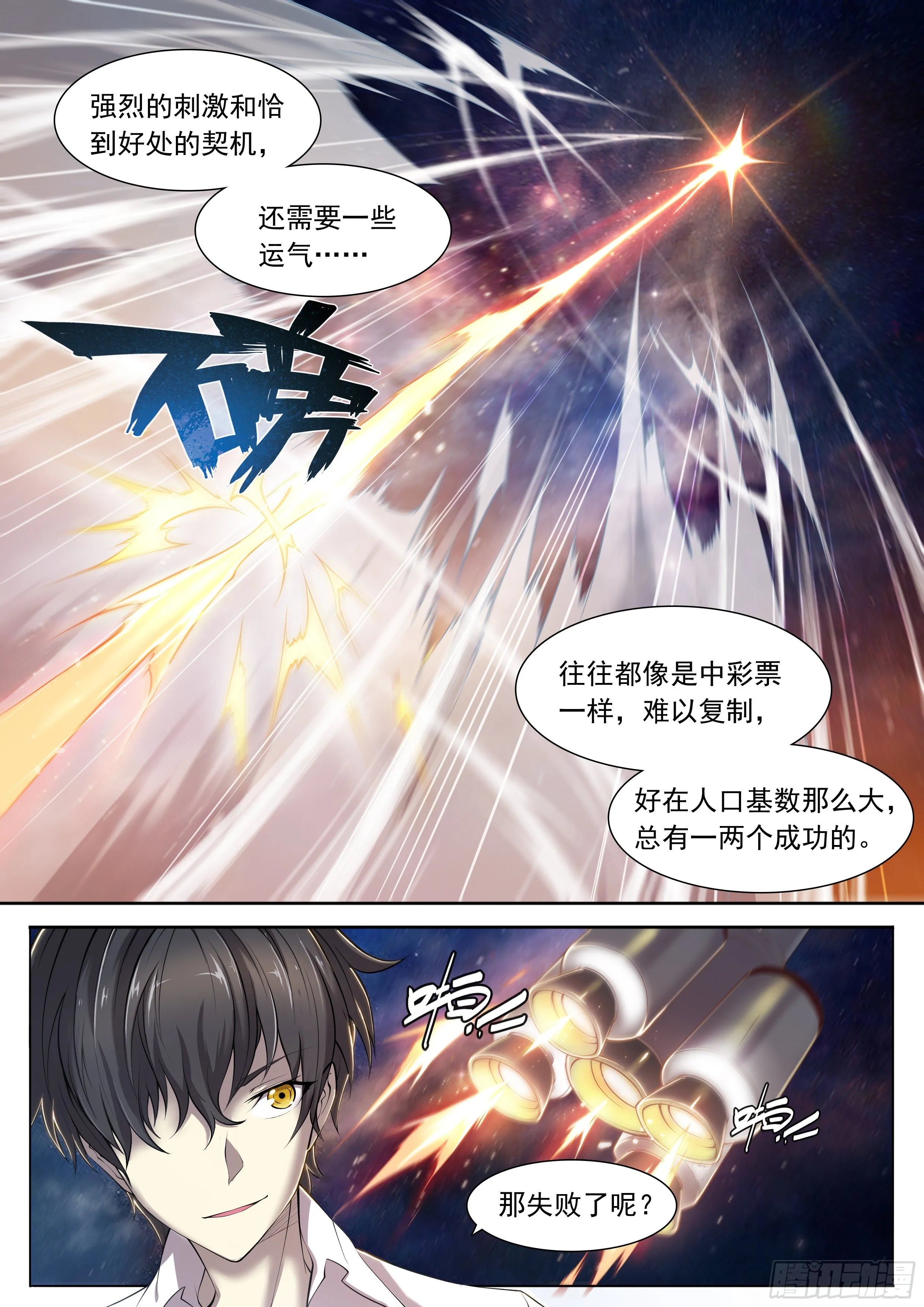 11 想哇（上） 第31页