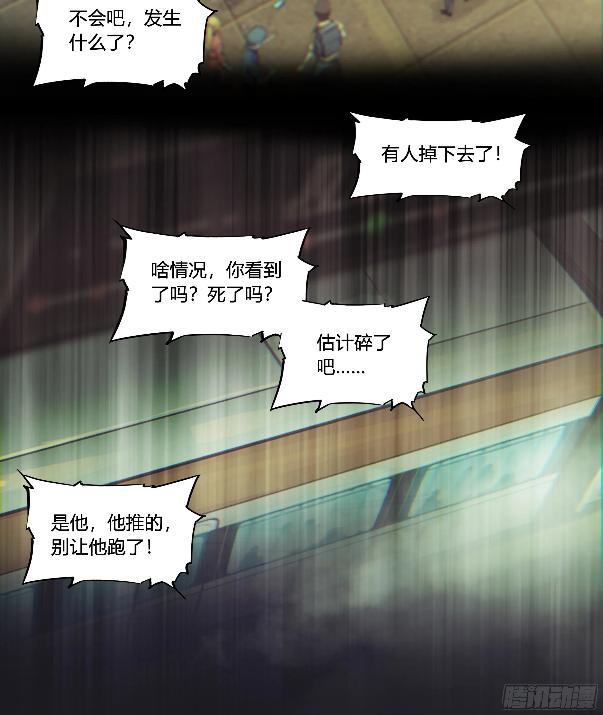 13 明日边缘（上） 第13页