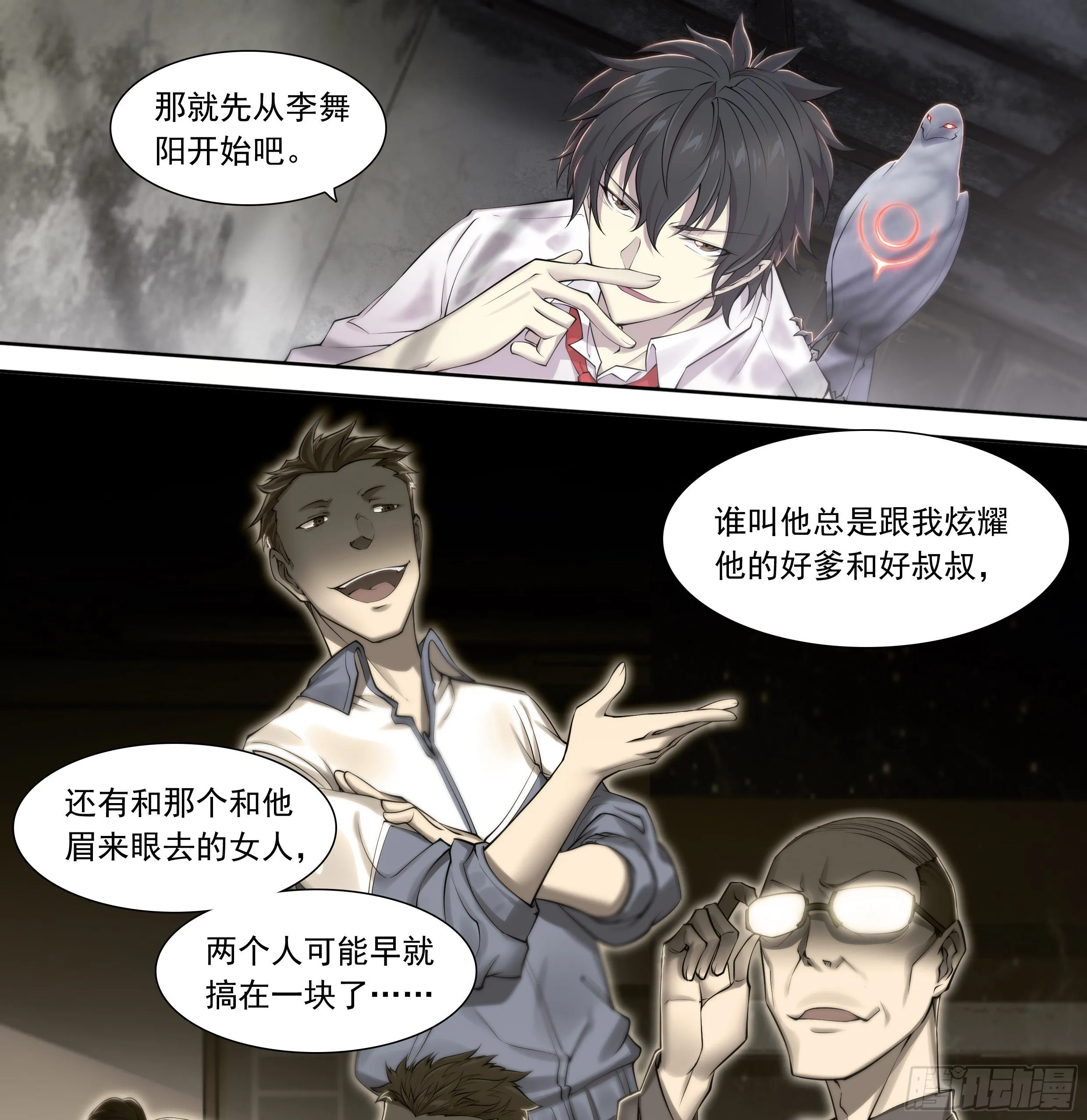 12 想哇（下） 第4页
