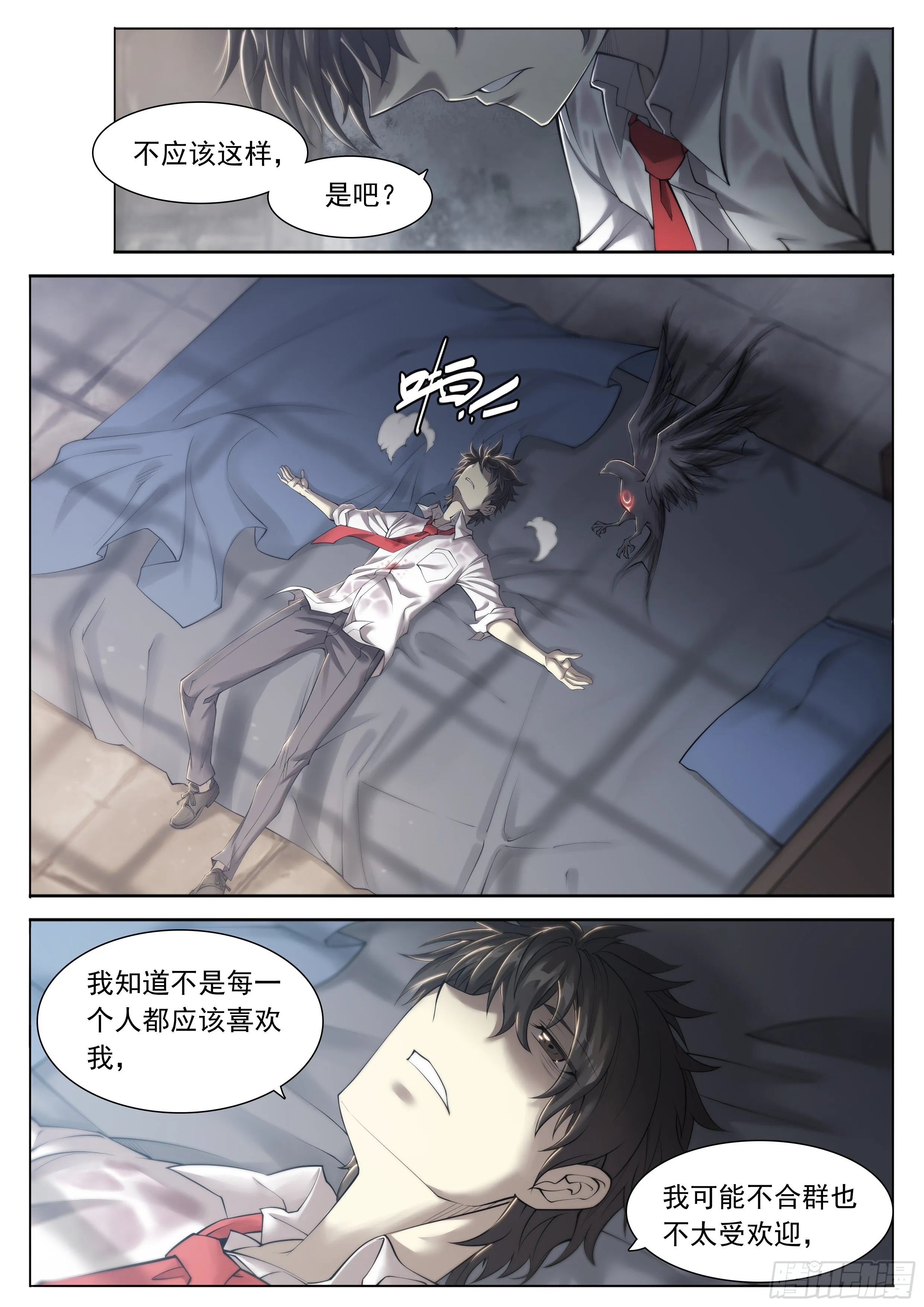 12 想哇（下） 第8页