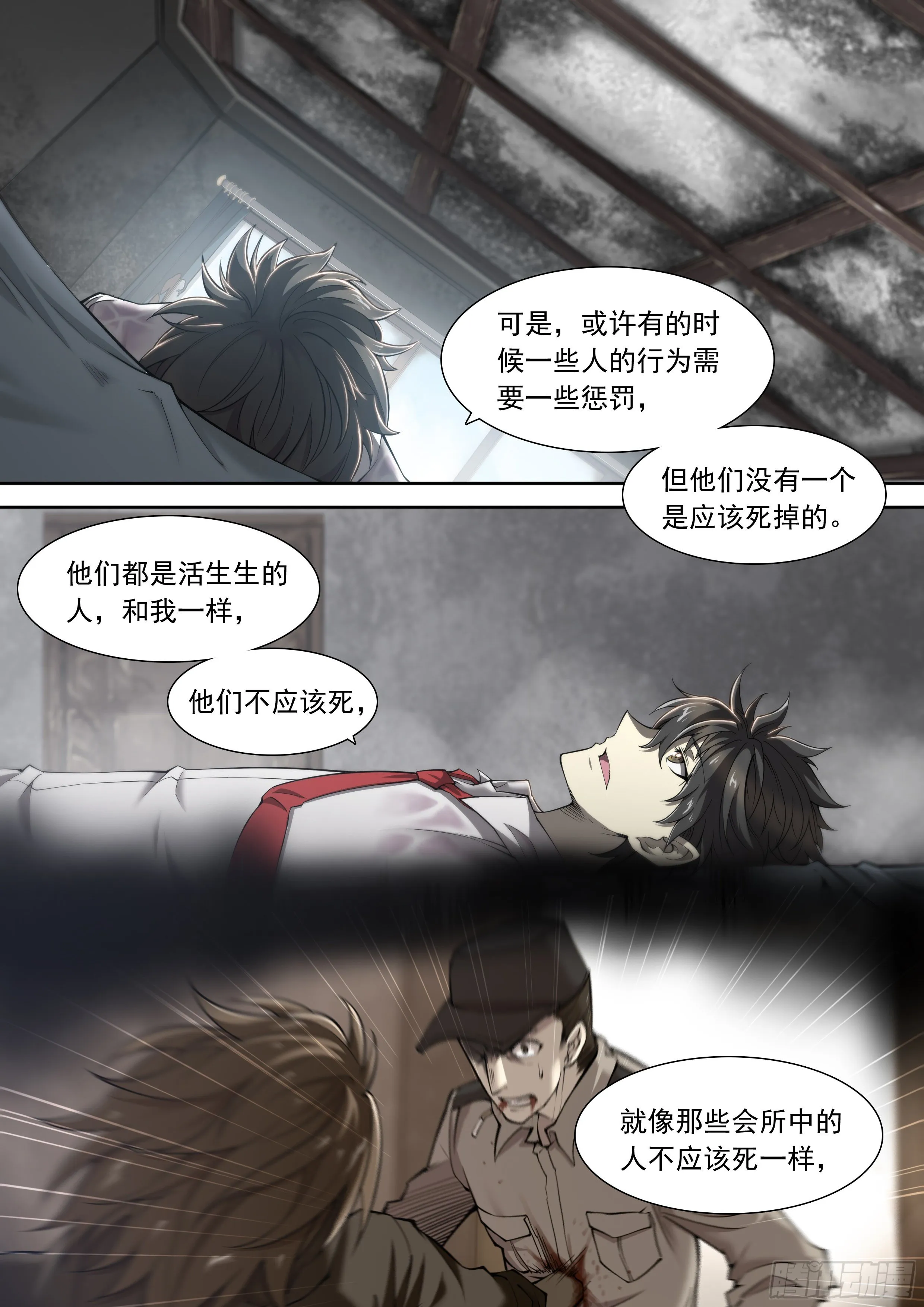 12 想哇（下） 第9页