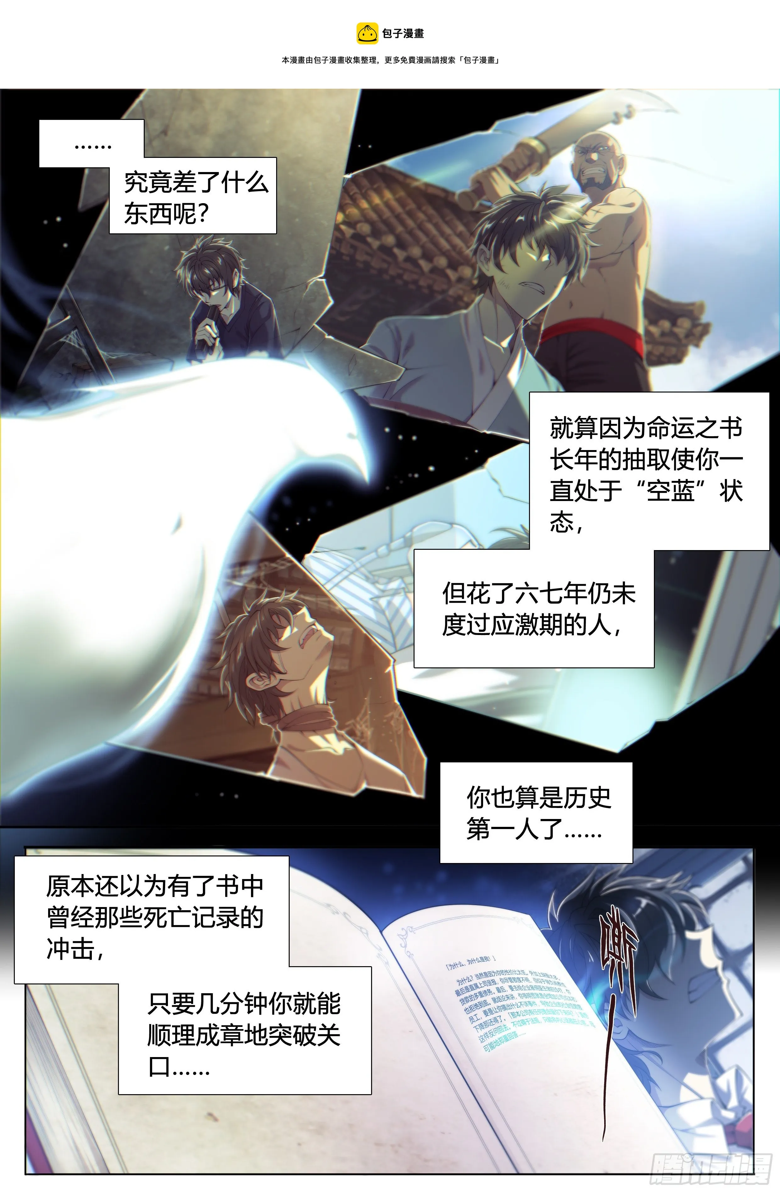 14 明日边缘（下） 第6页