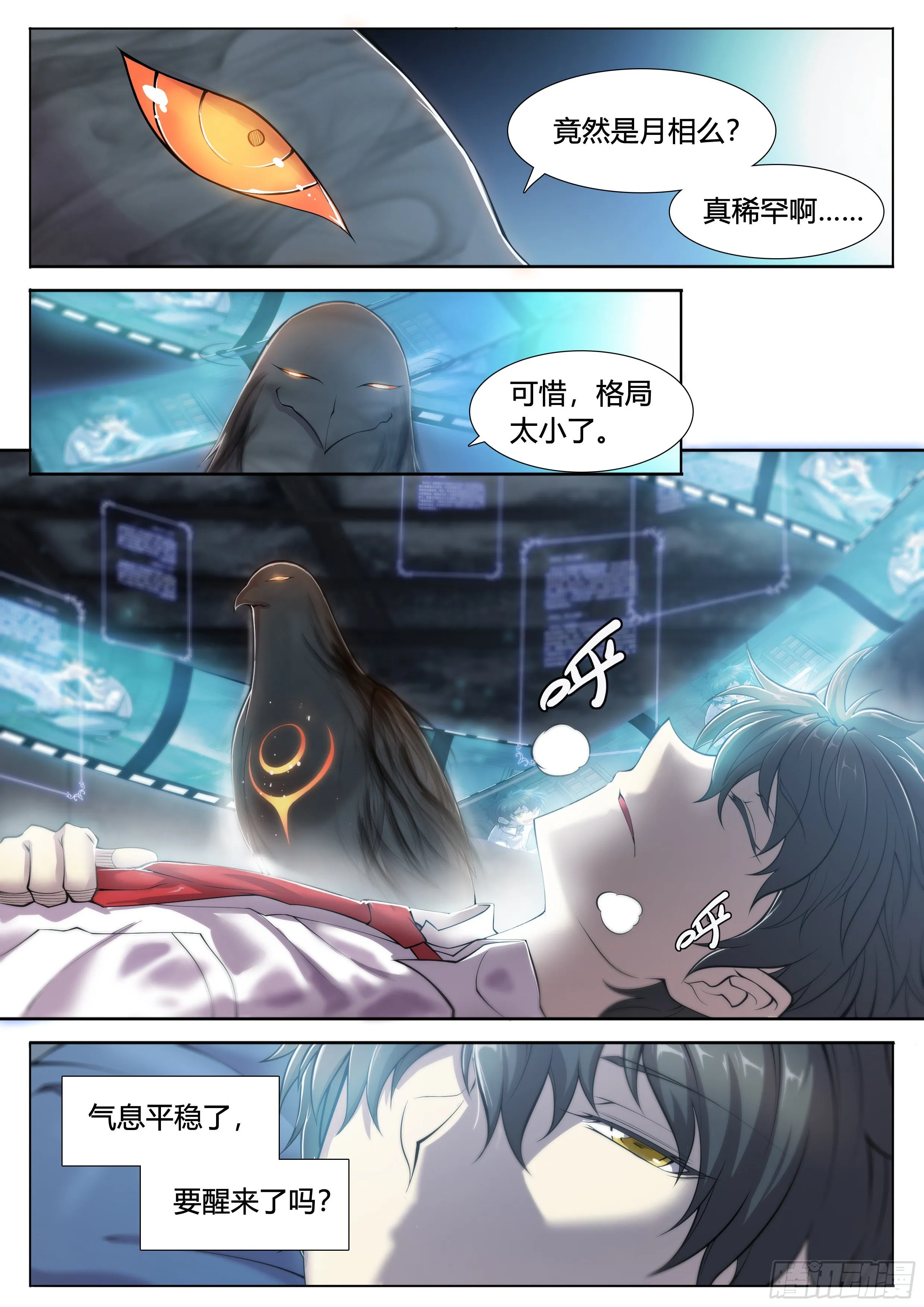 14 明日边缘（下） 第11页