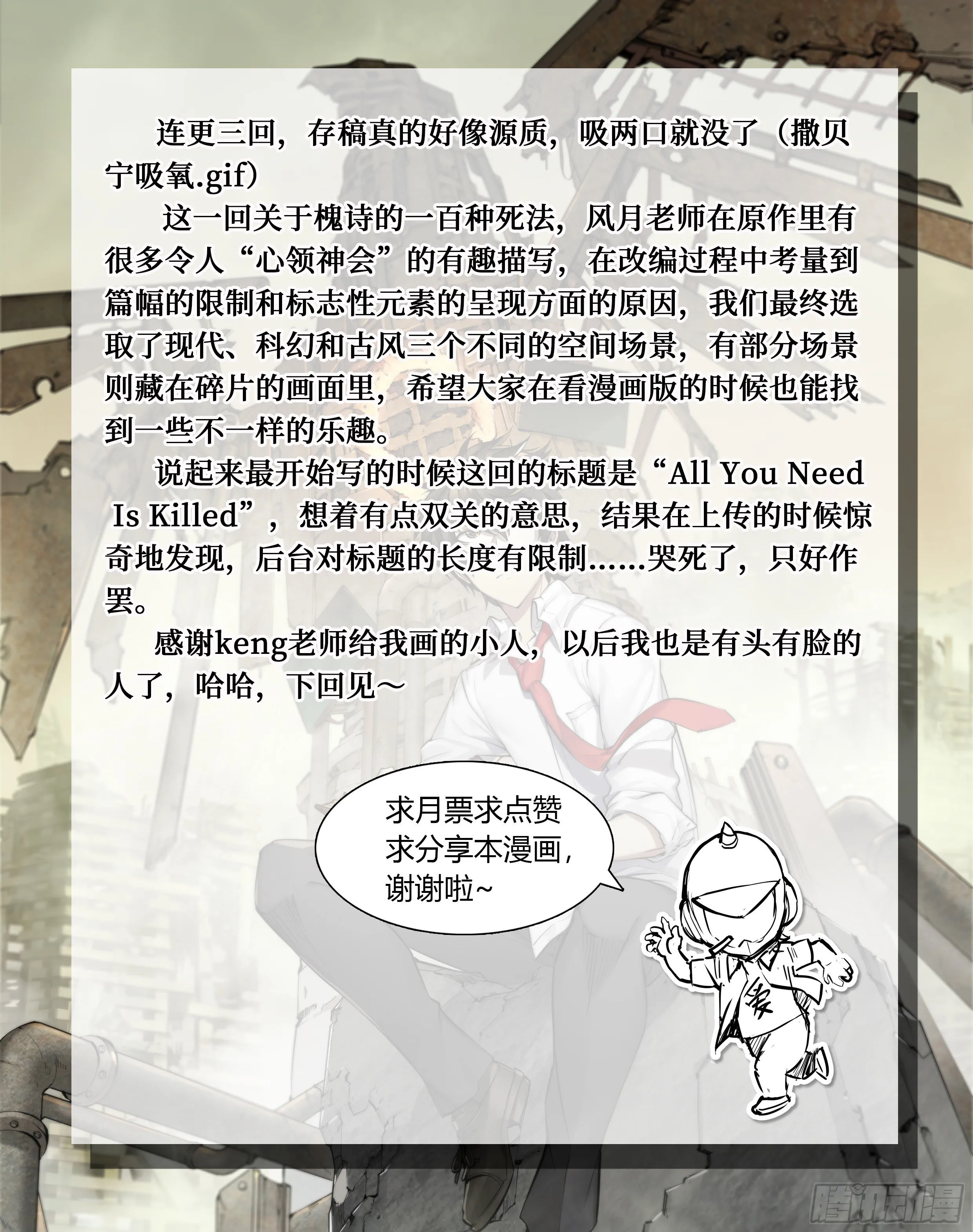 14 明日边缘（下） 第15页