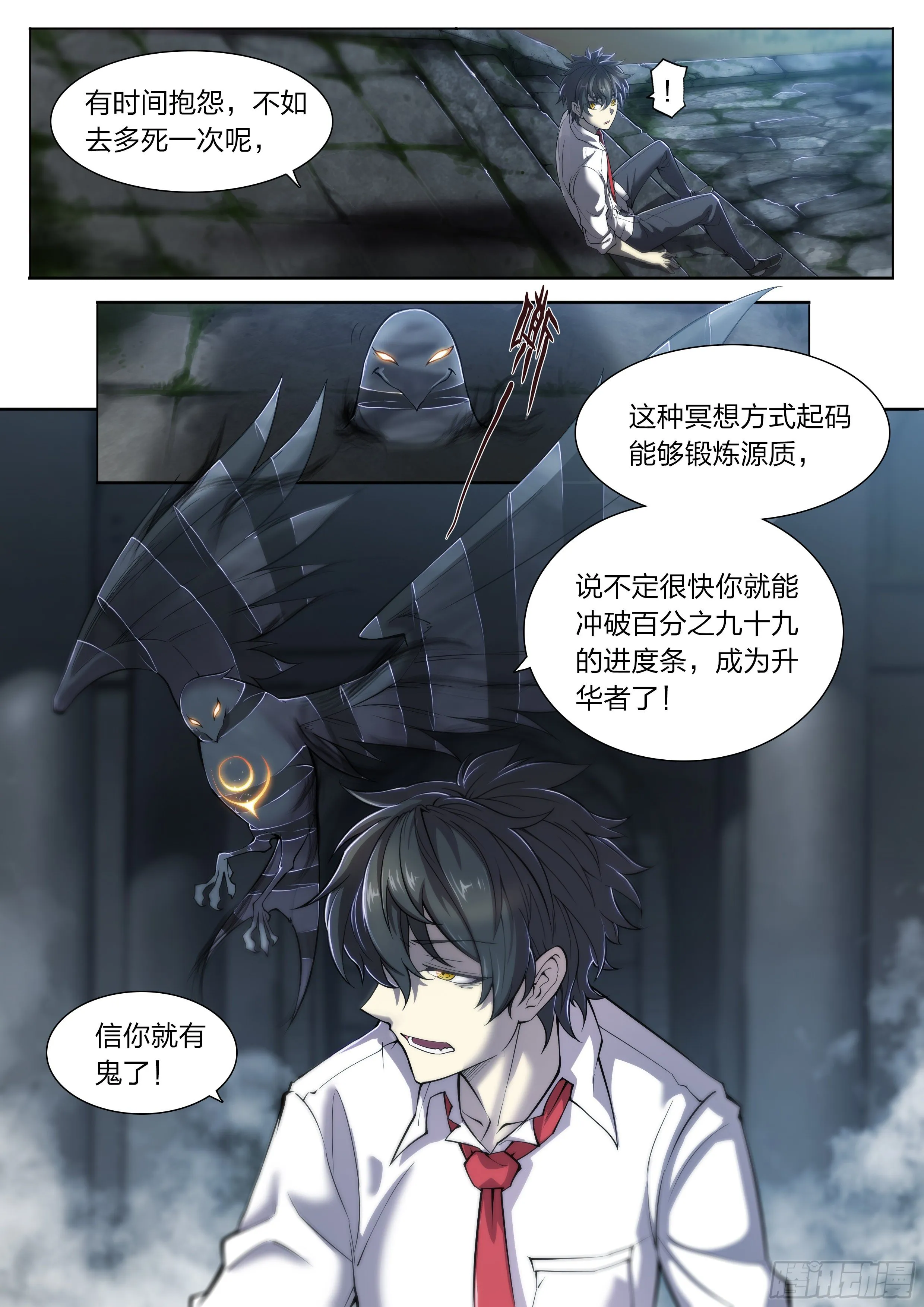 15 生亦何欢（上） 第4页
