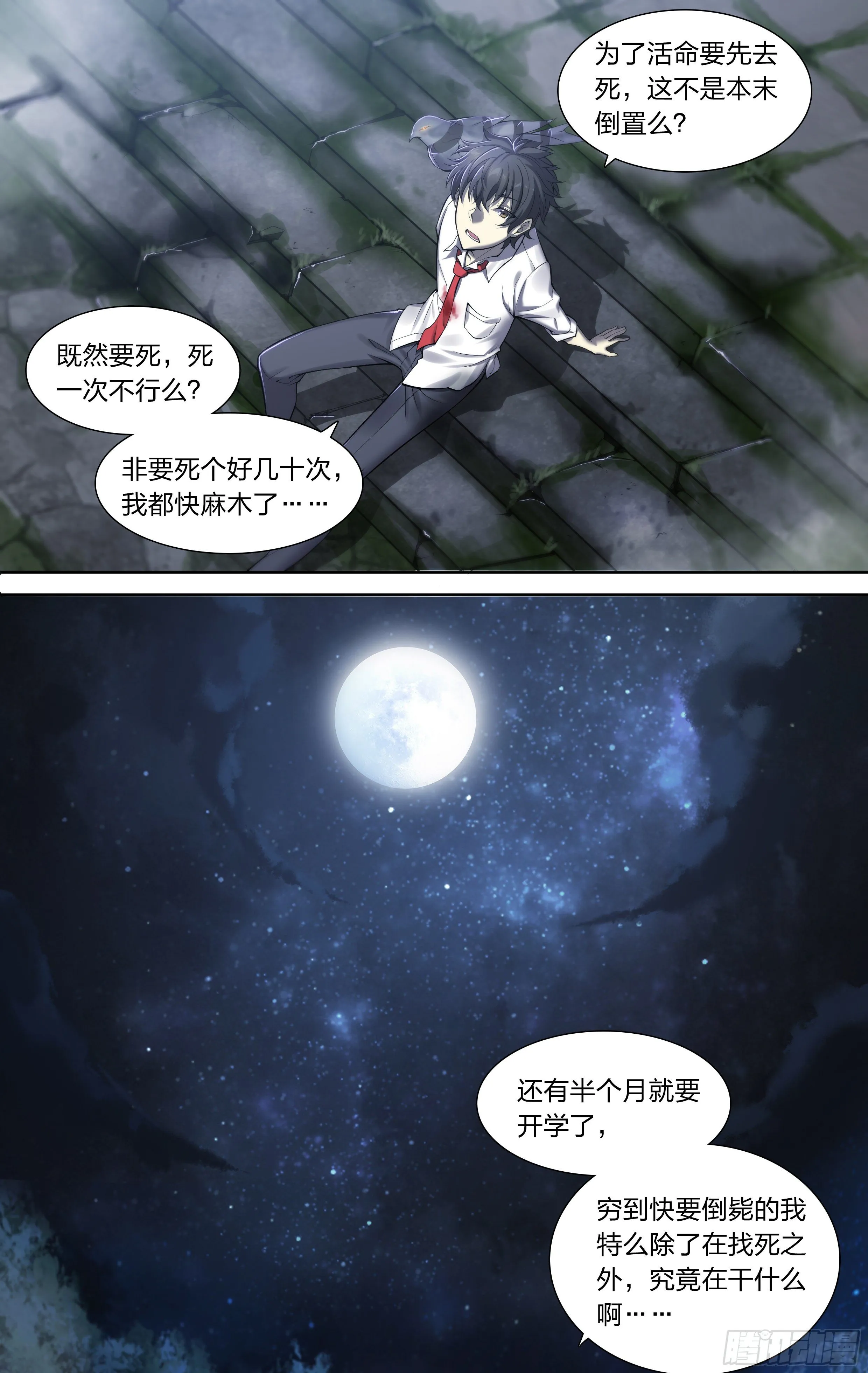 15 生亦何欢（上） 第5页
