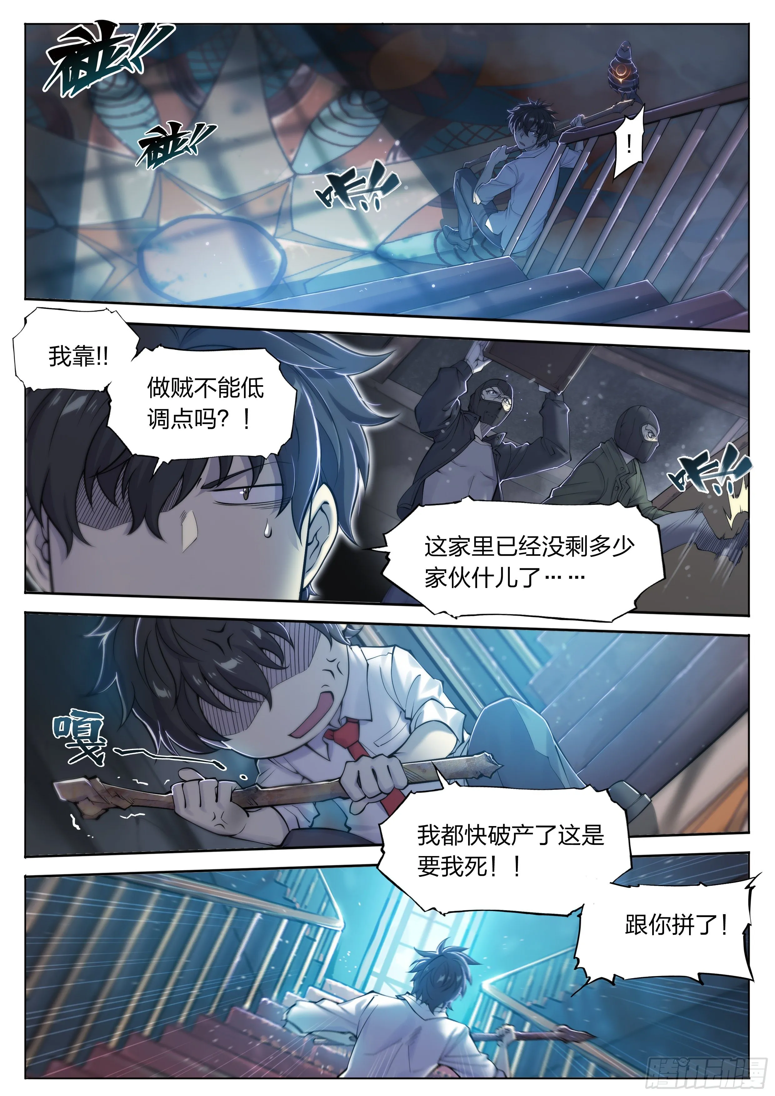 15 生亦何欢（上） 第13页