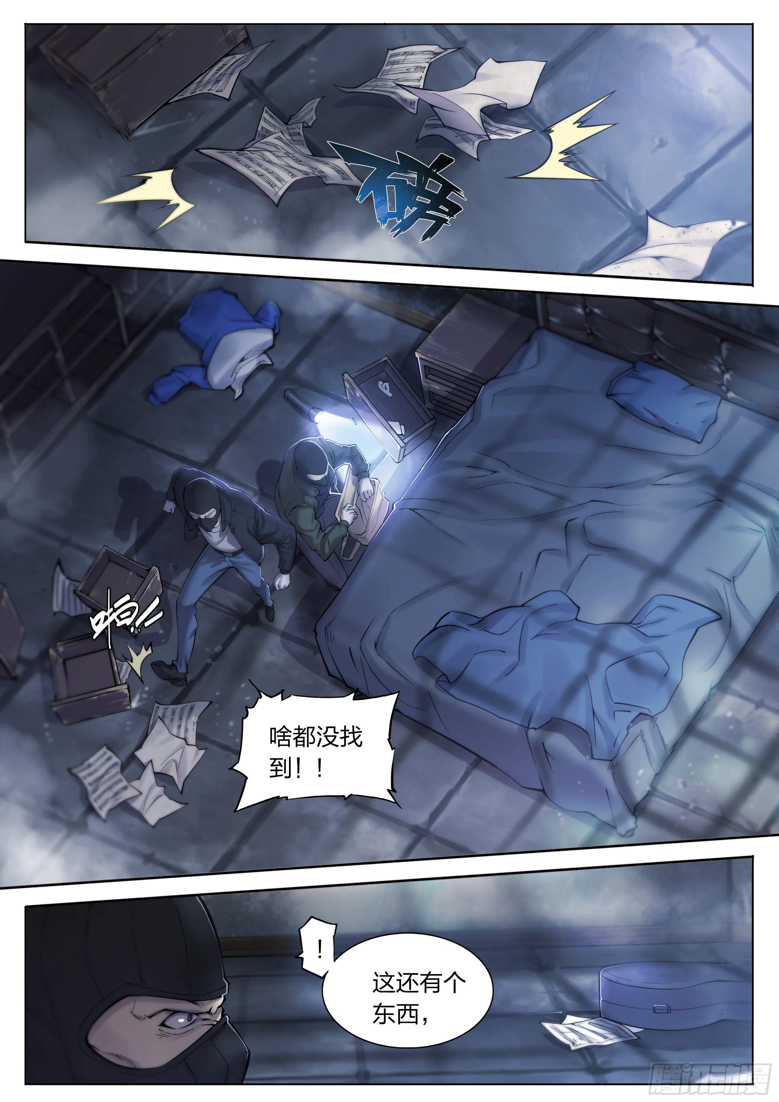 15 生亦何欢（上） 第14页