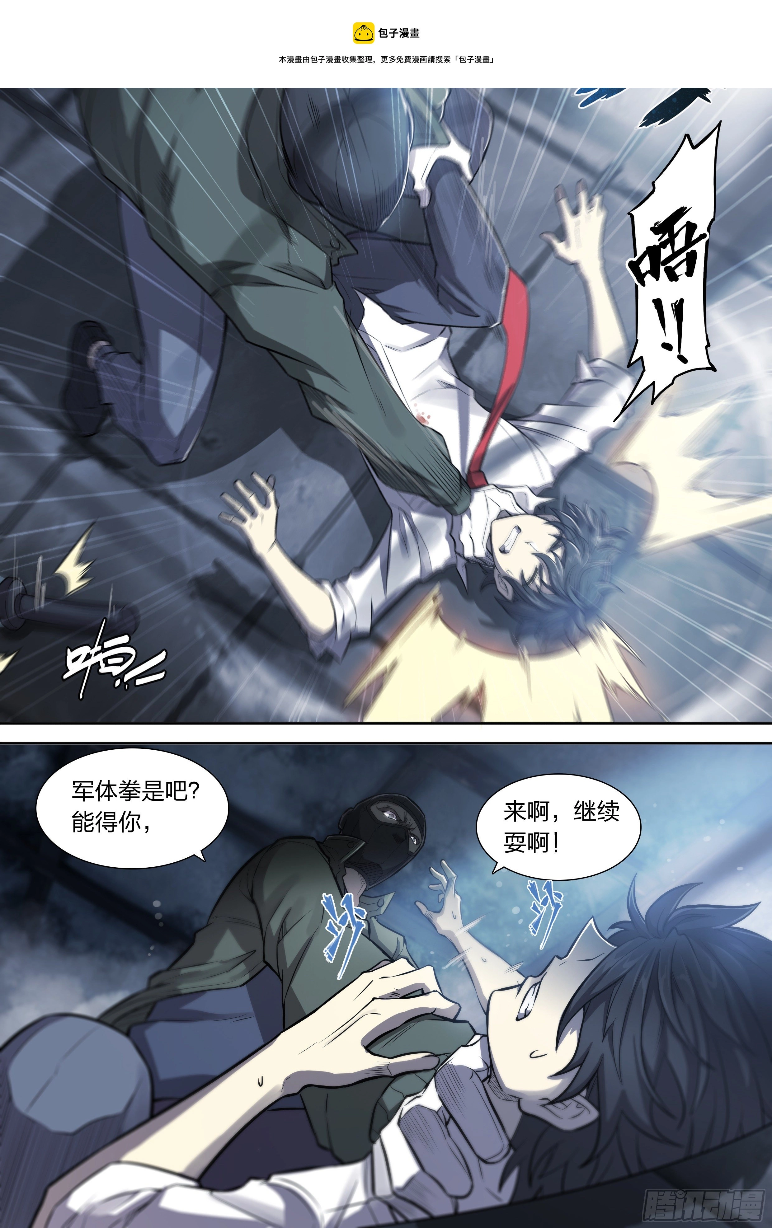 16 生亦何欢（下） 第7页