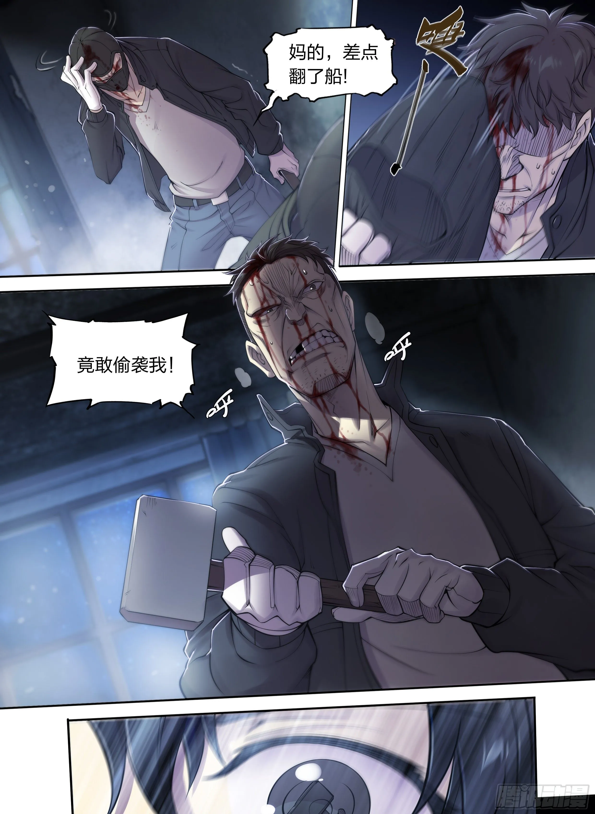 16 生亦何欢（下） 第8页