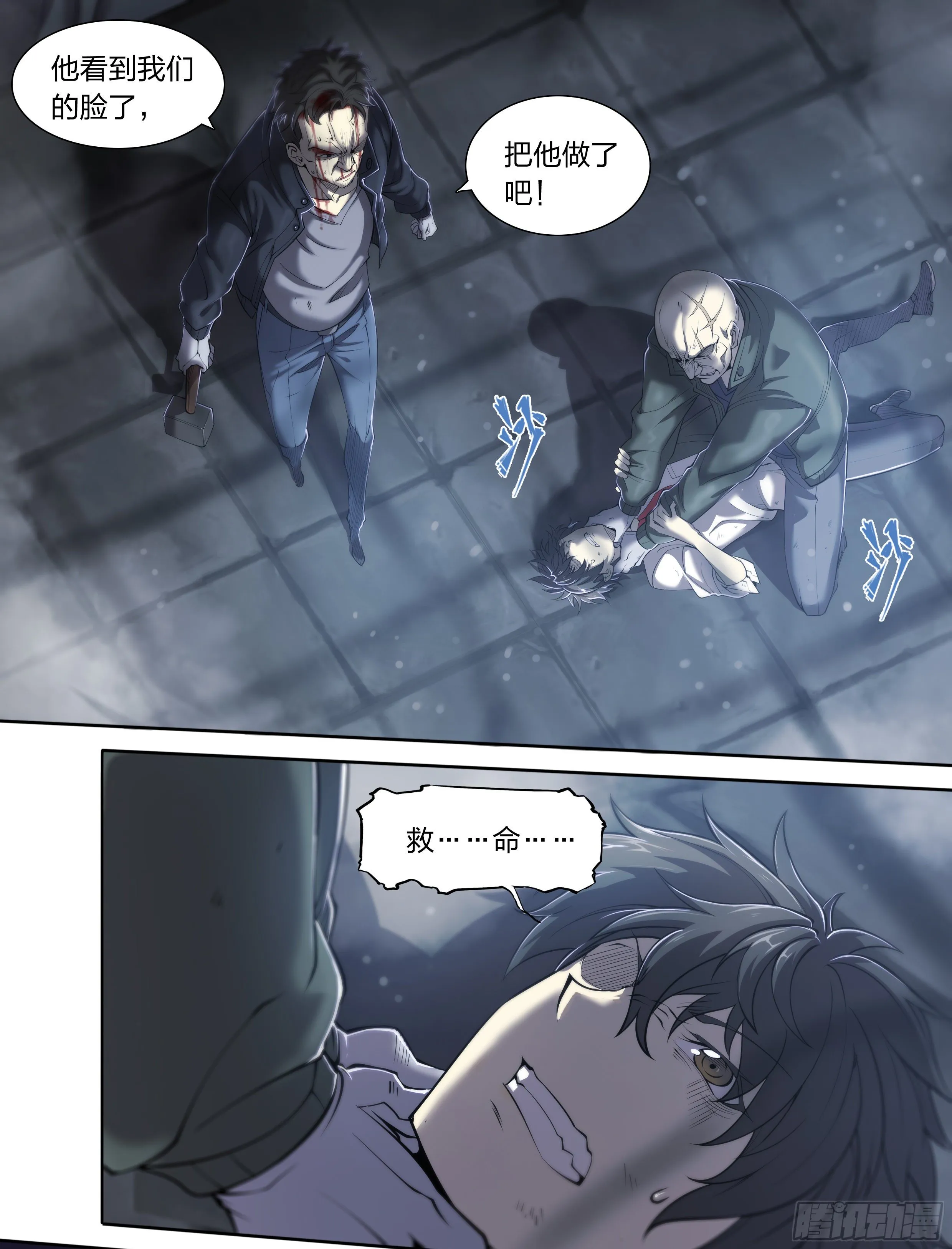 16 生亦何欢（下） 第10页