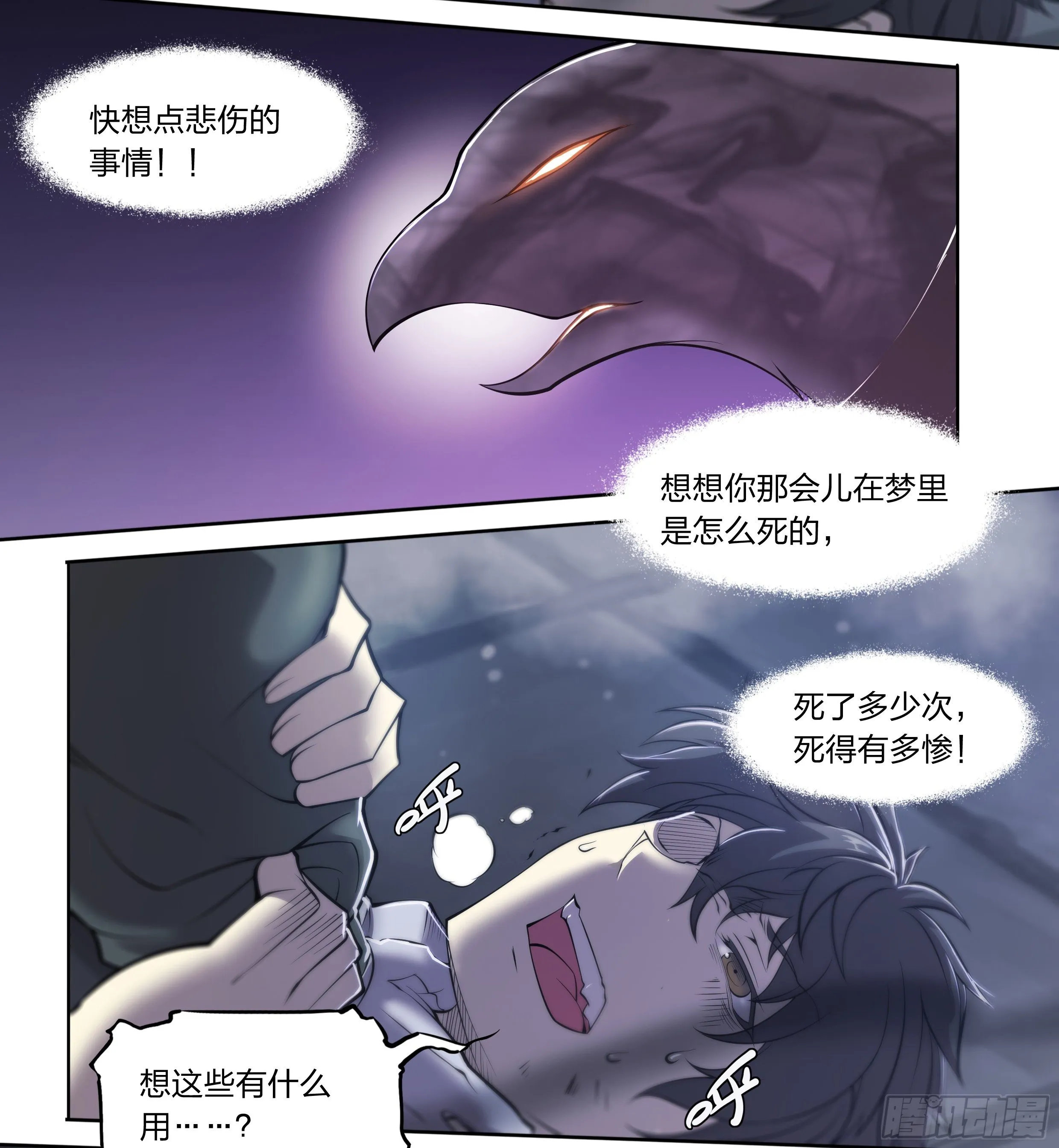 16 生亦何欢（下） 第11页