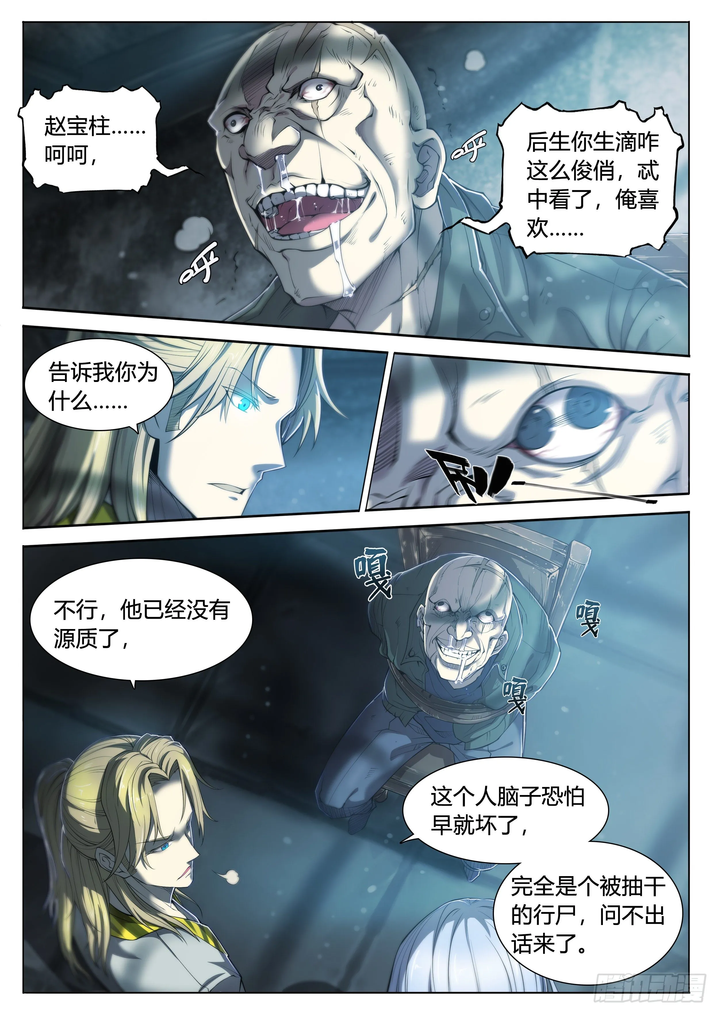 17 死亦何苦 第21页