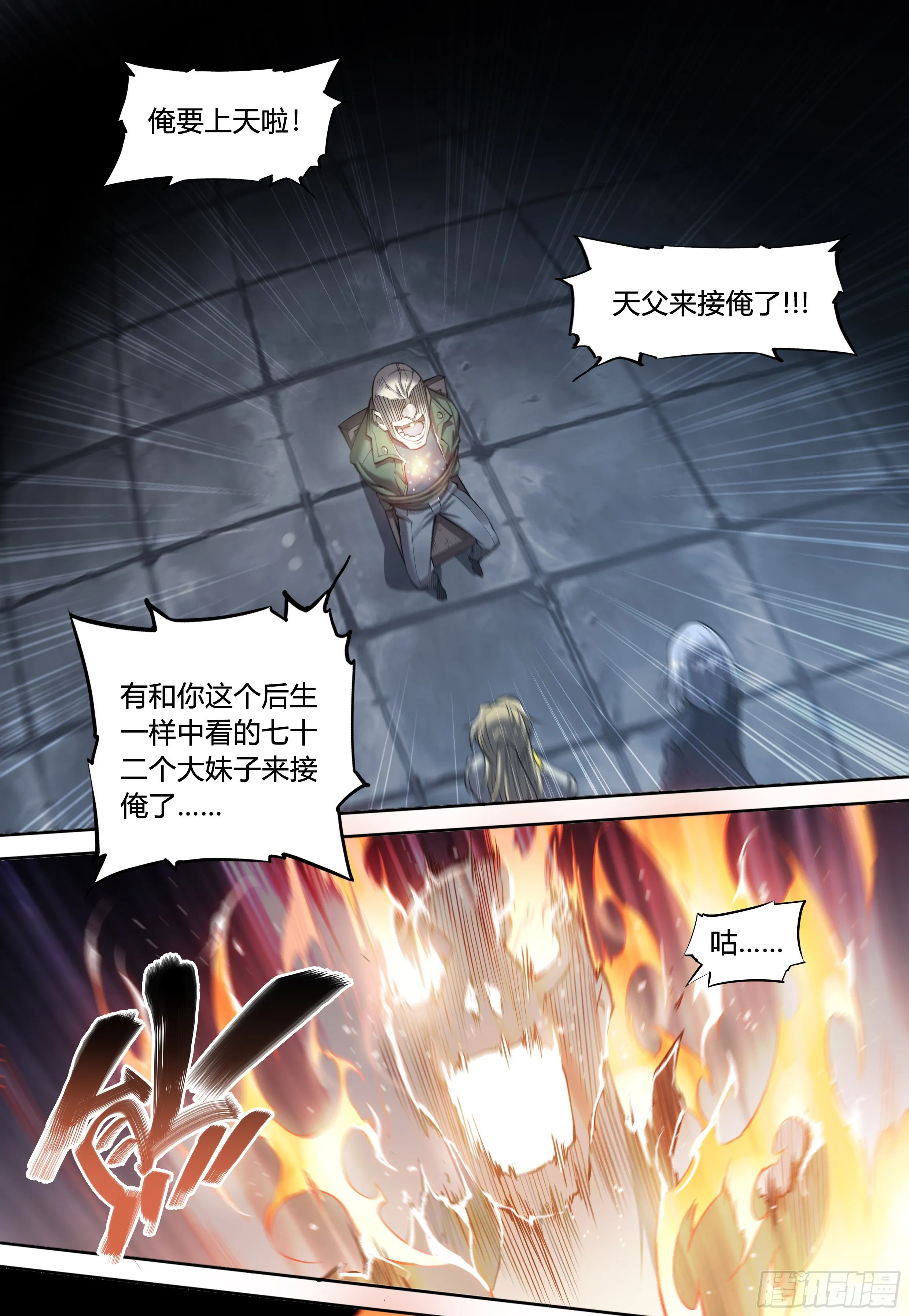 17 死亦何苦 第23页