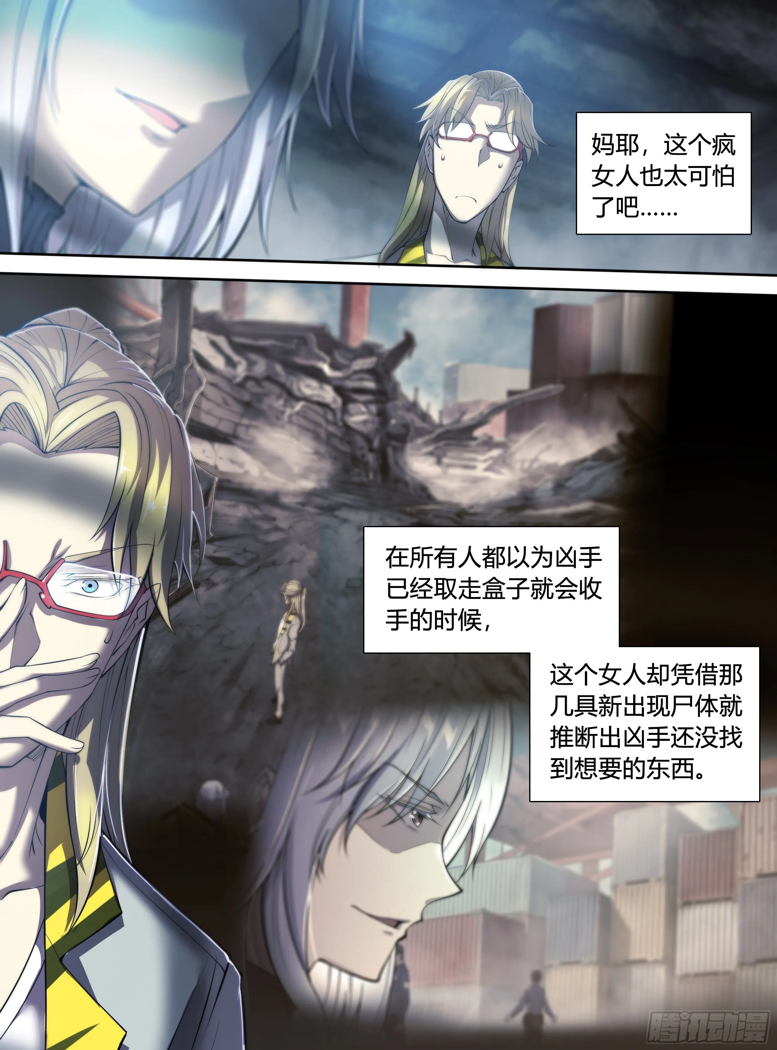 17 死亦何苦 第26页