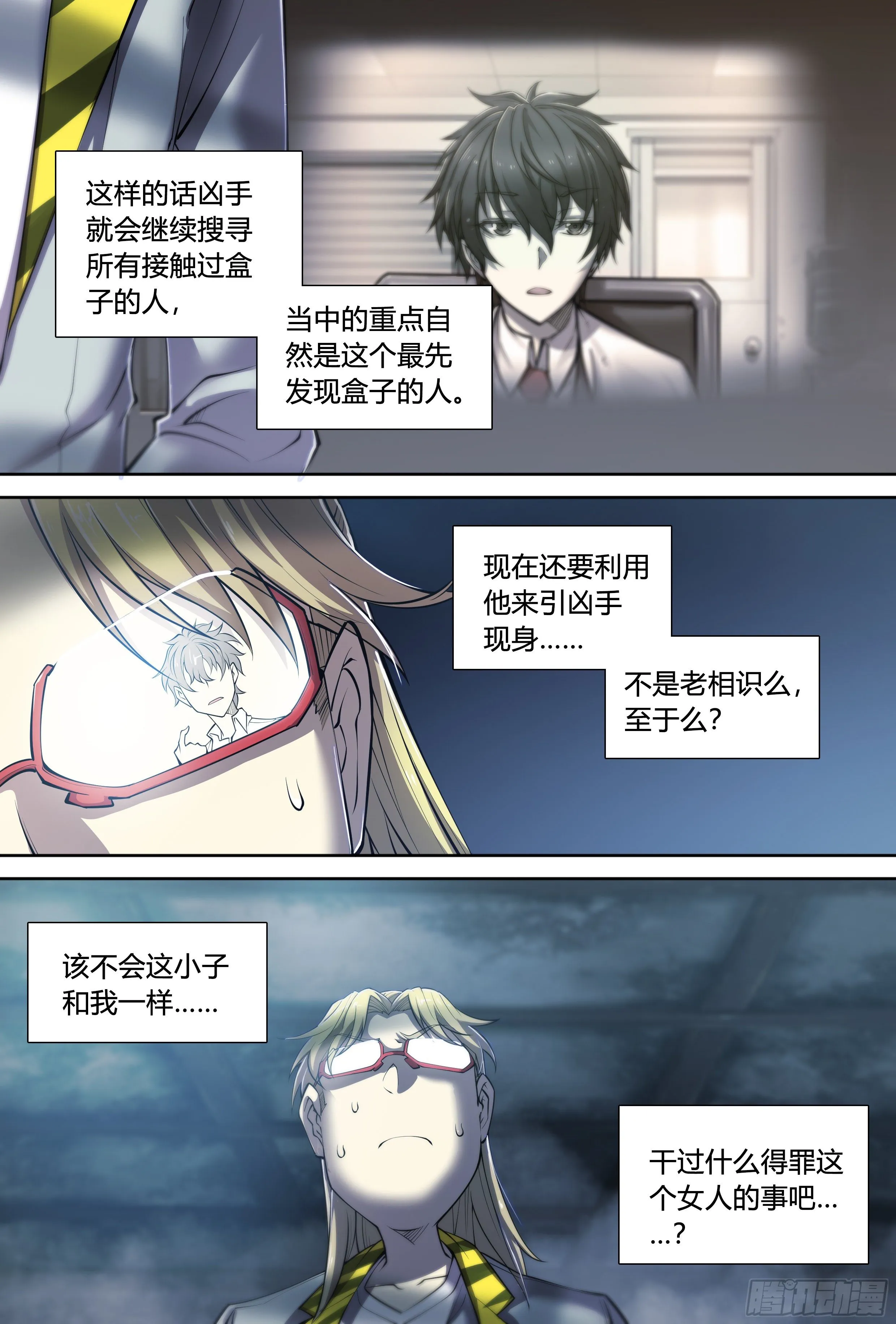 17 死亦何苦 第27页