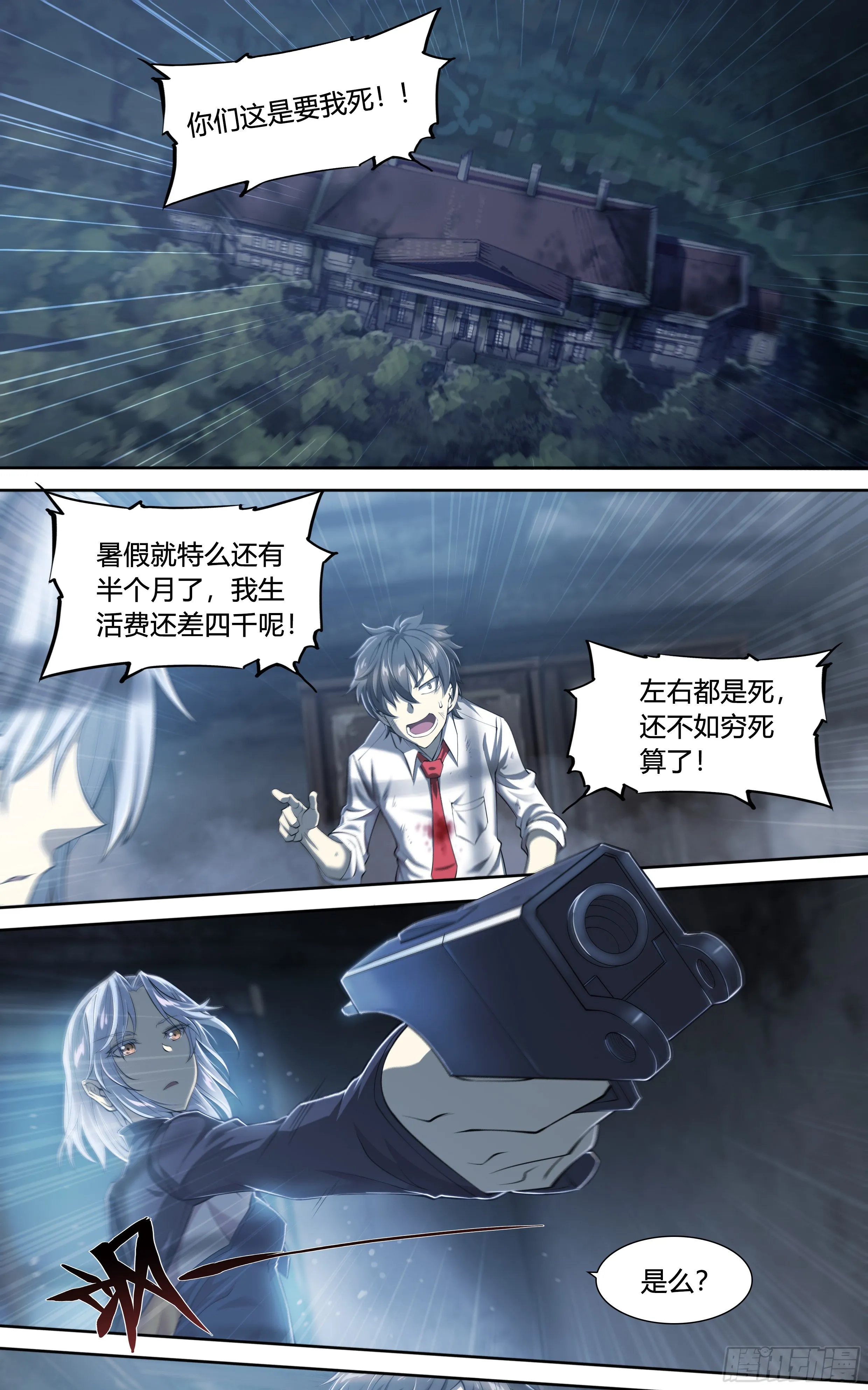 17 死亦何苦 第28页