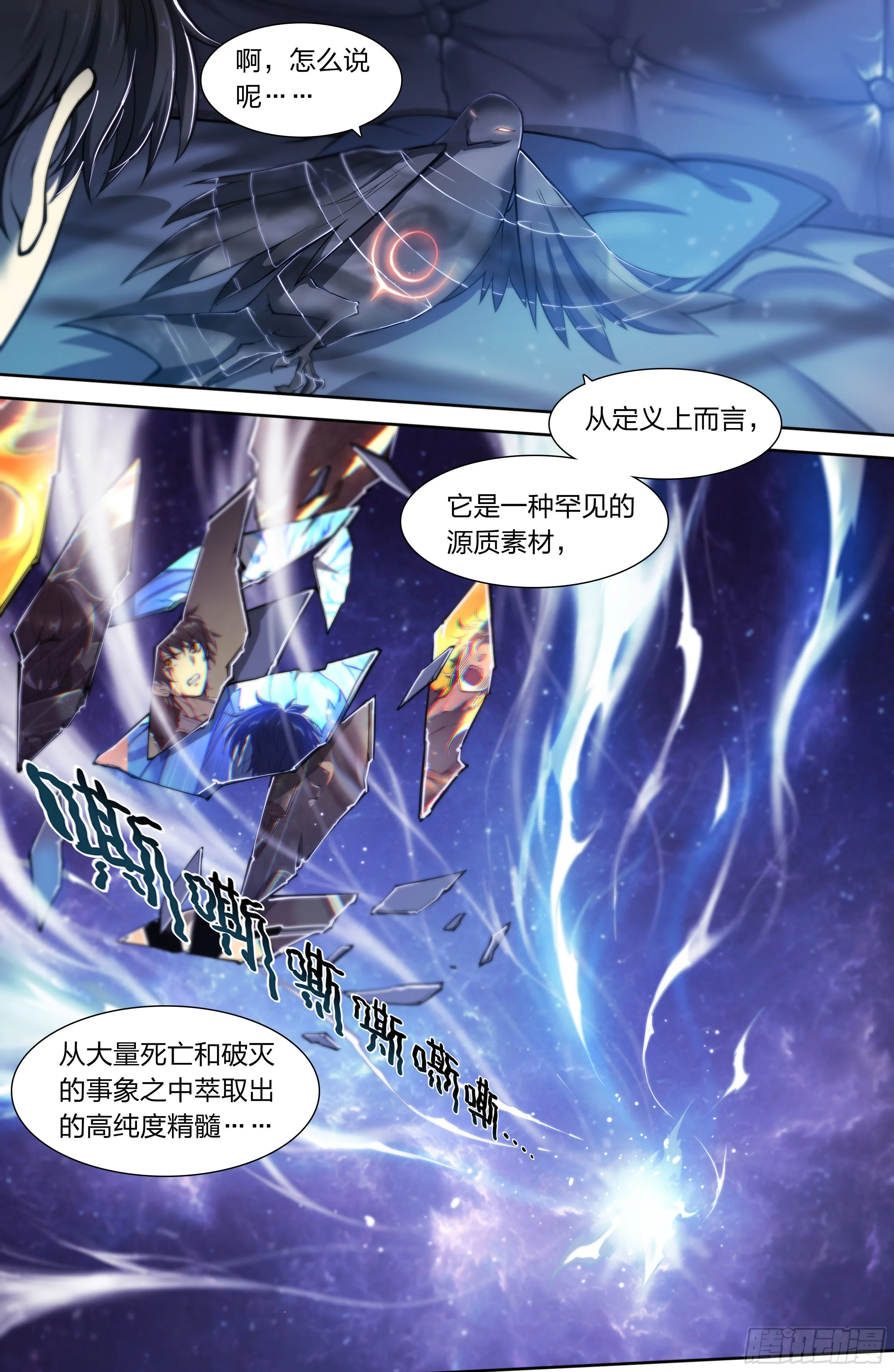 18 牛郎的醍醐味（上） 第5页