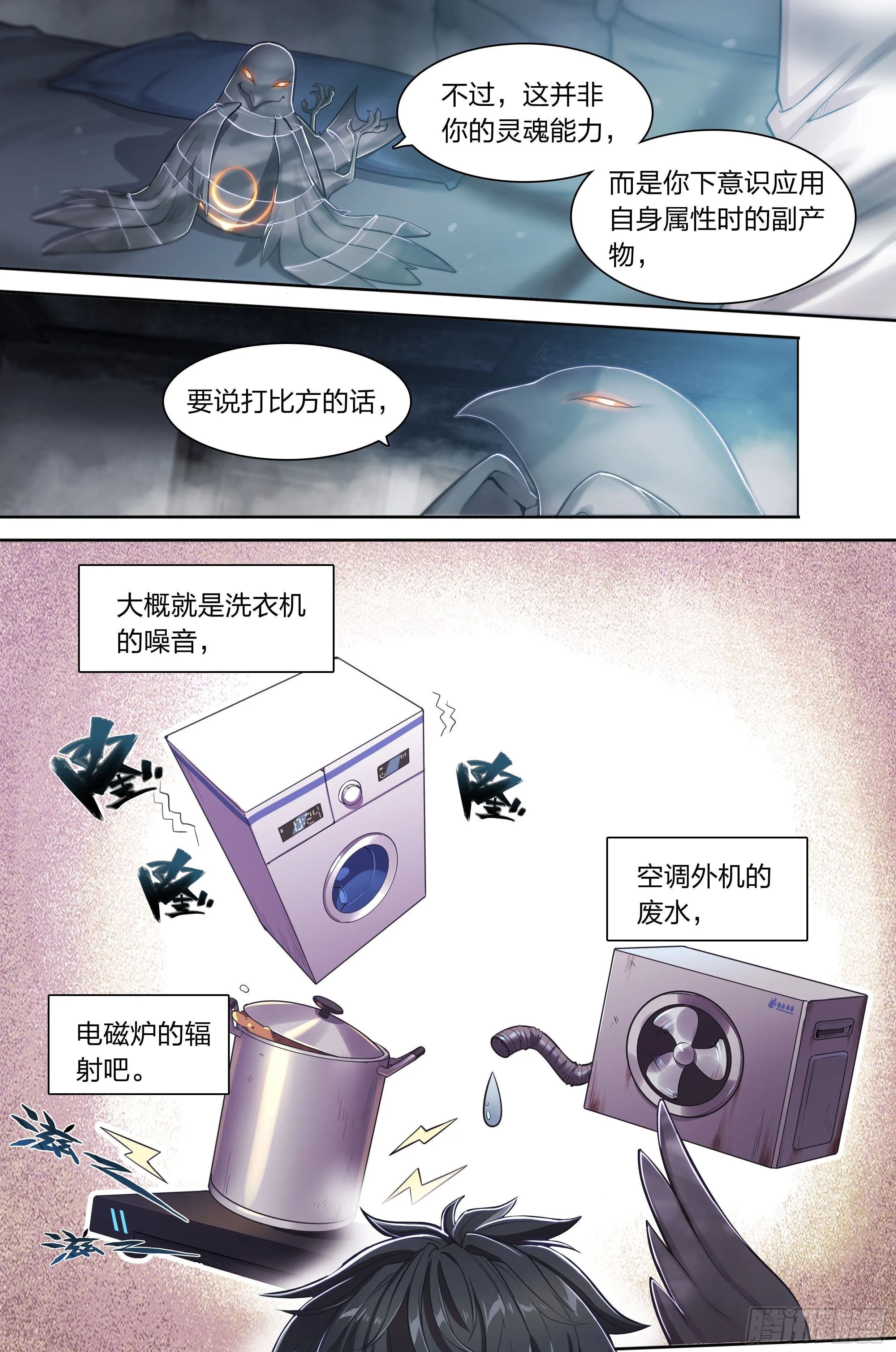 18 牛郎的醍醐味（上） 第7页