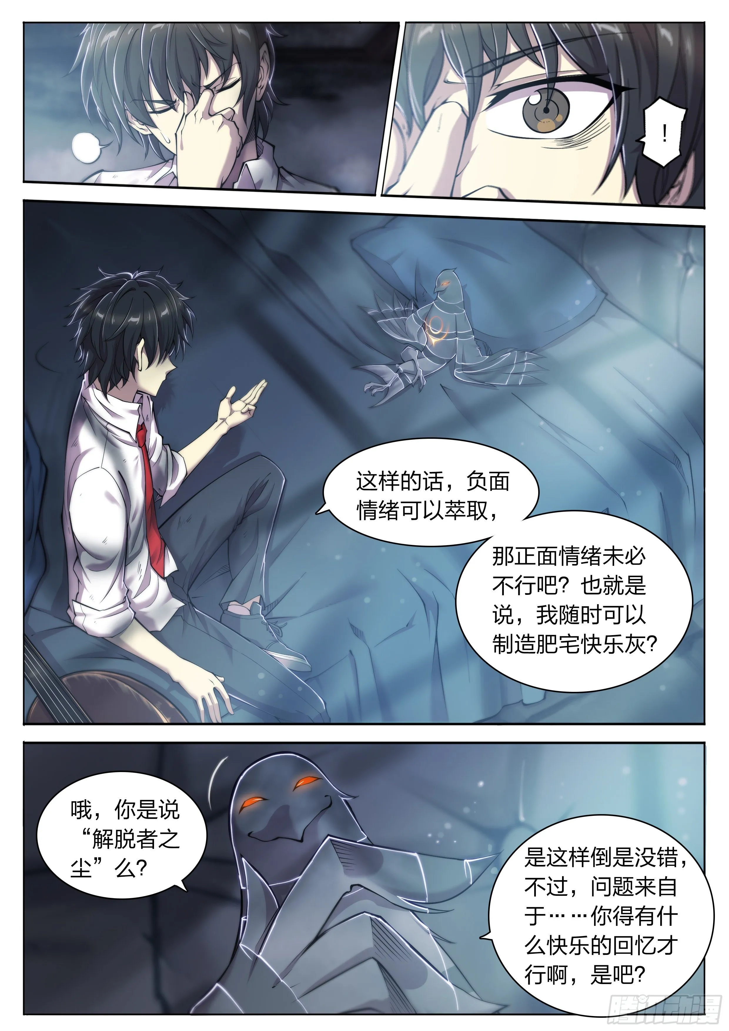 18 牛郎的醍醐味（上） 第10页