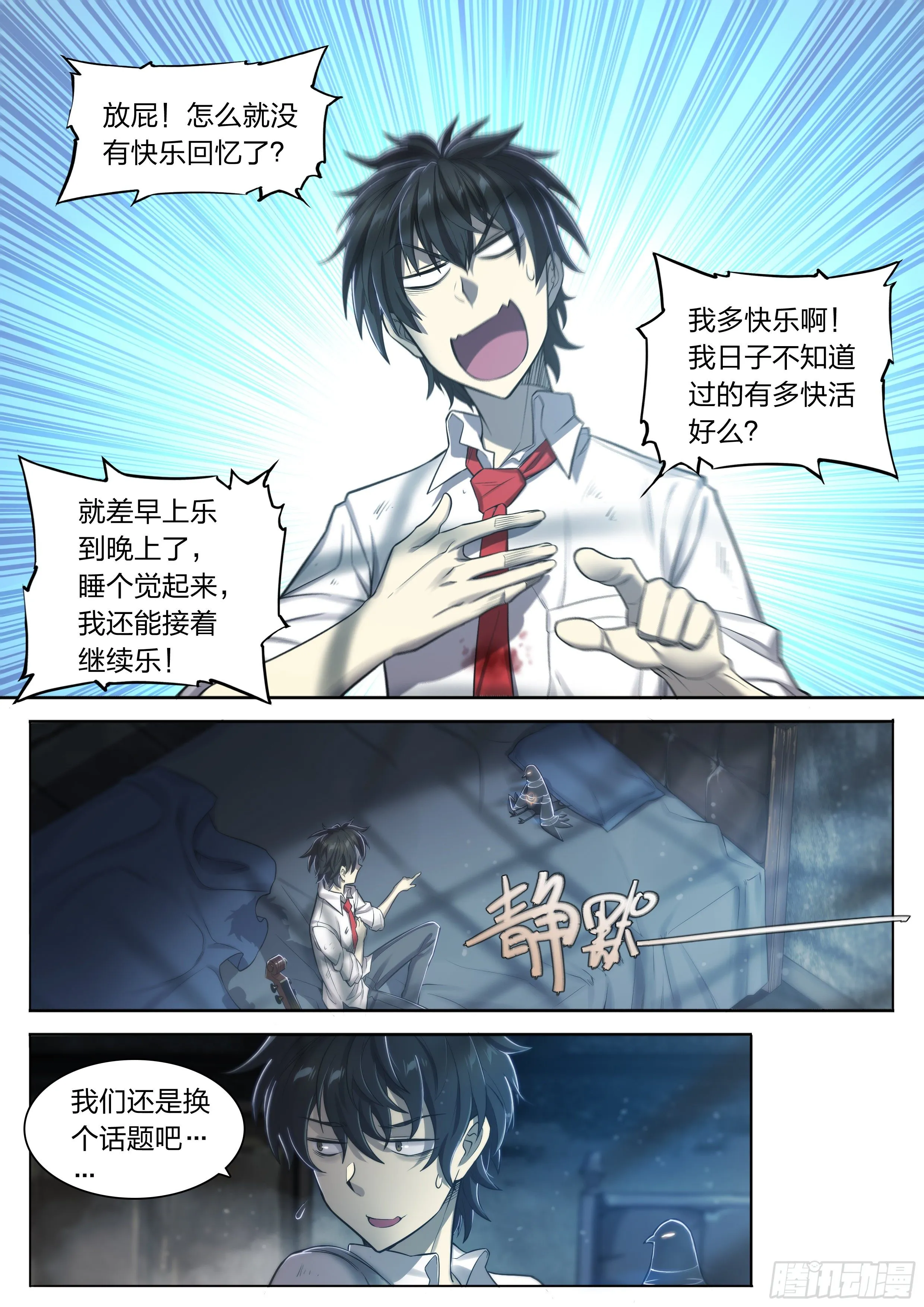 18 牛郎的醍醐味（上） 第11页