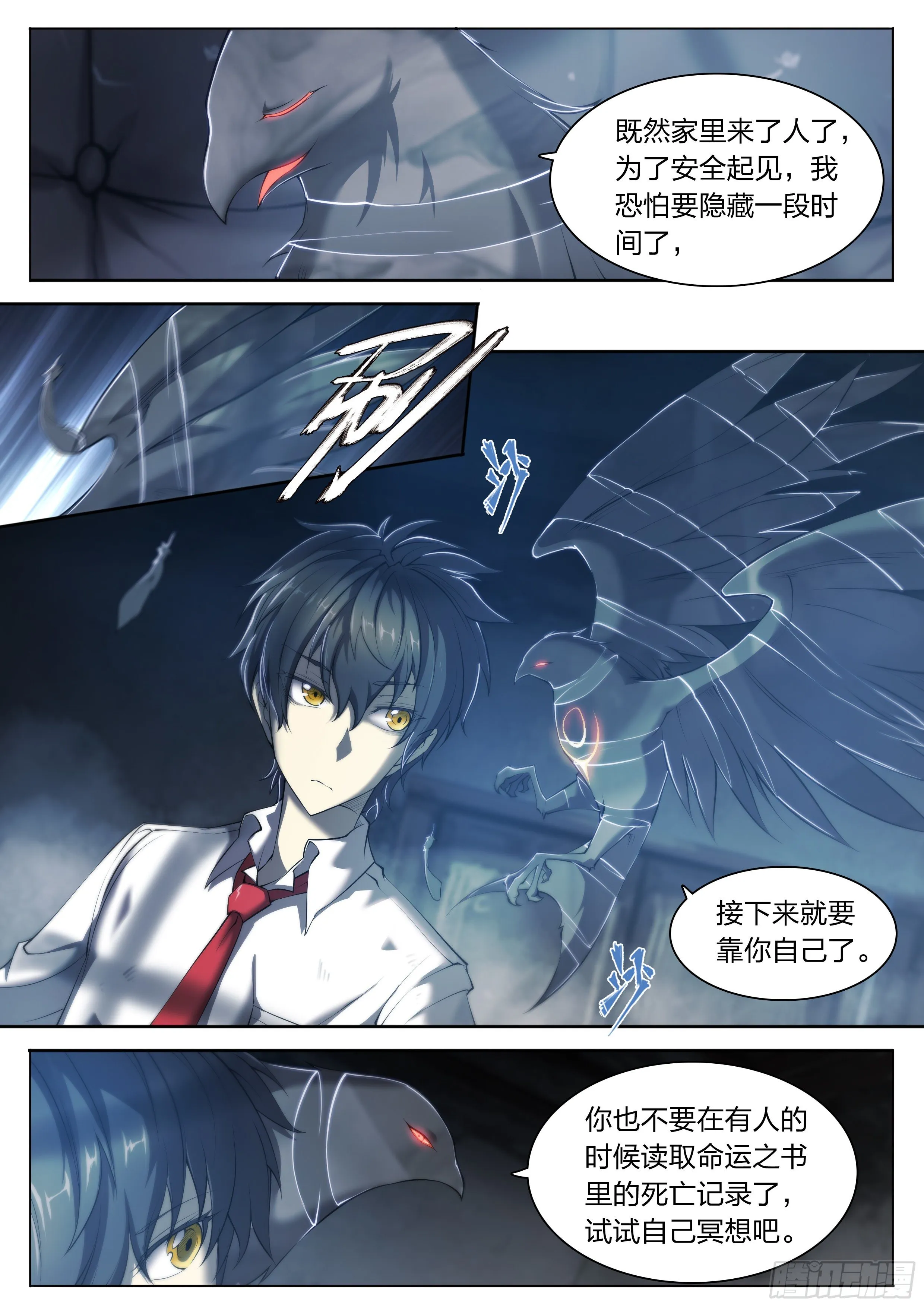 18 牛郎的醍醐味（上） 第12页