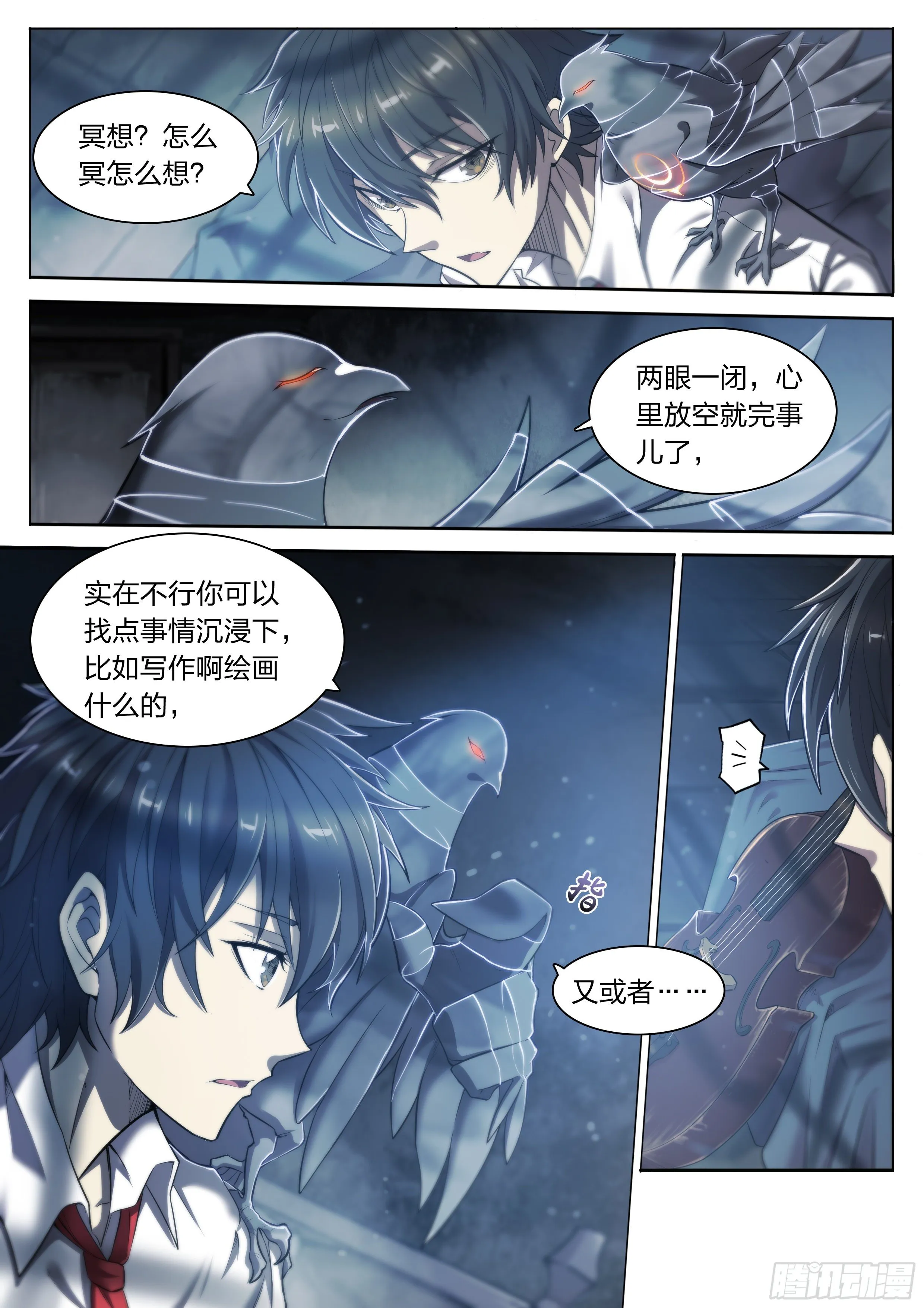 18 牛郎的醍醐味（上） 第13页