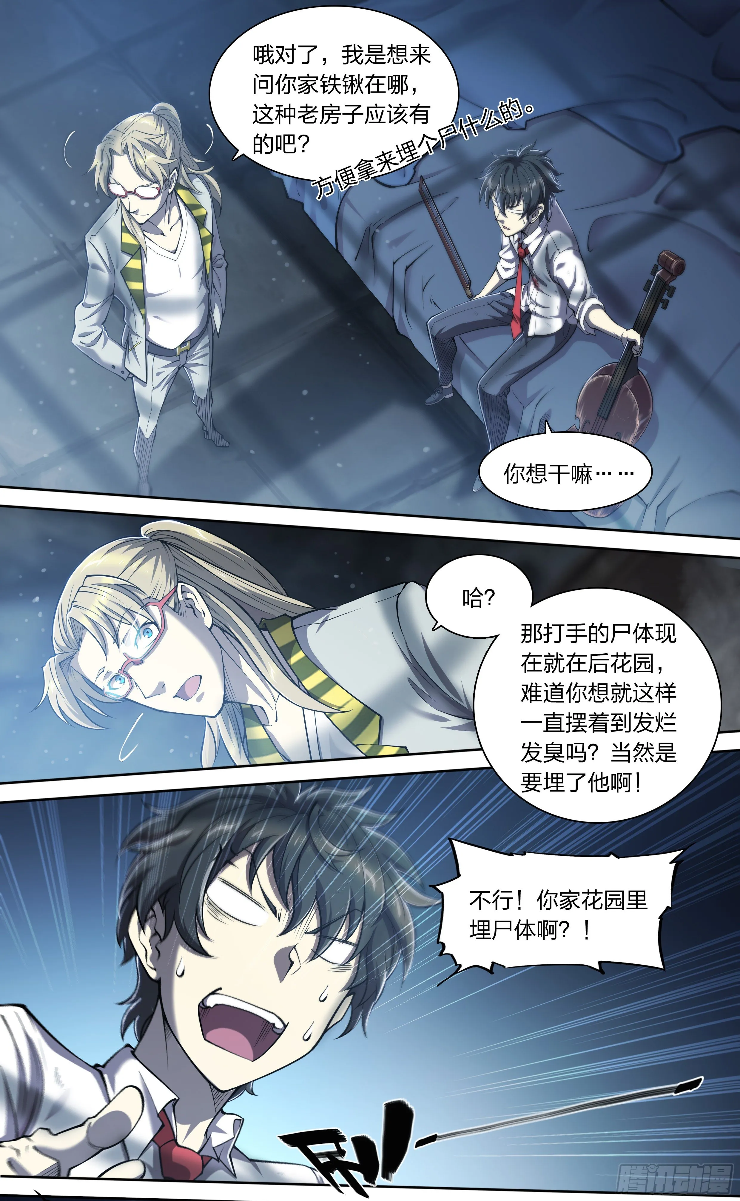 18 牛郎的醍醐味（上） 第19页