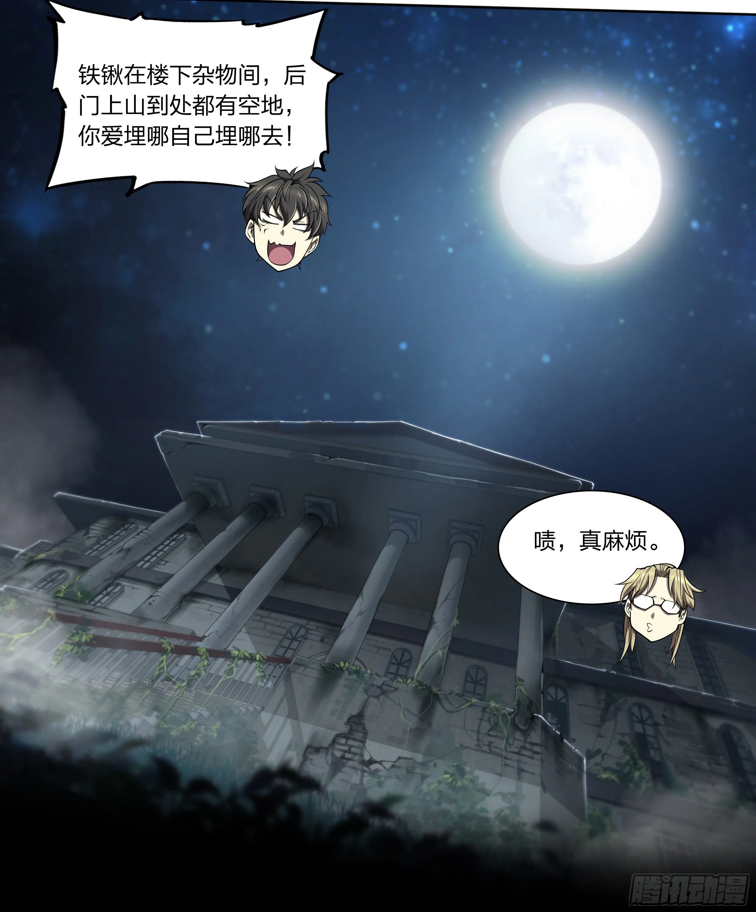 18 牛郎的醍醐味（上） 第20页