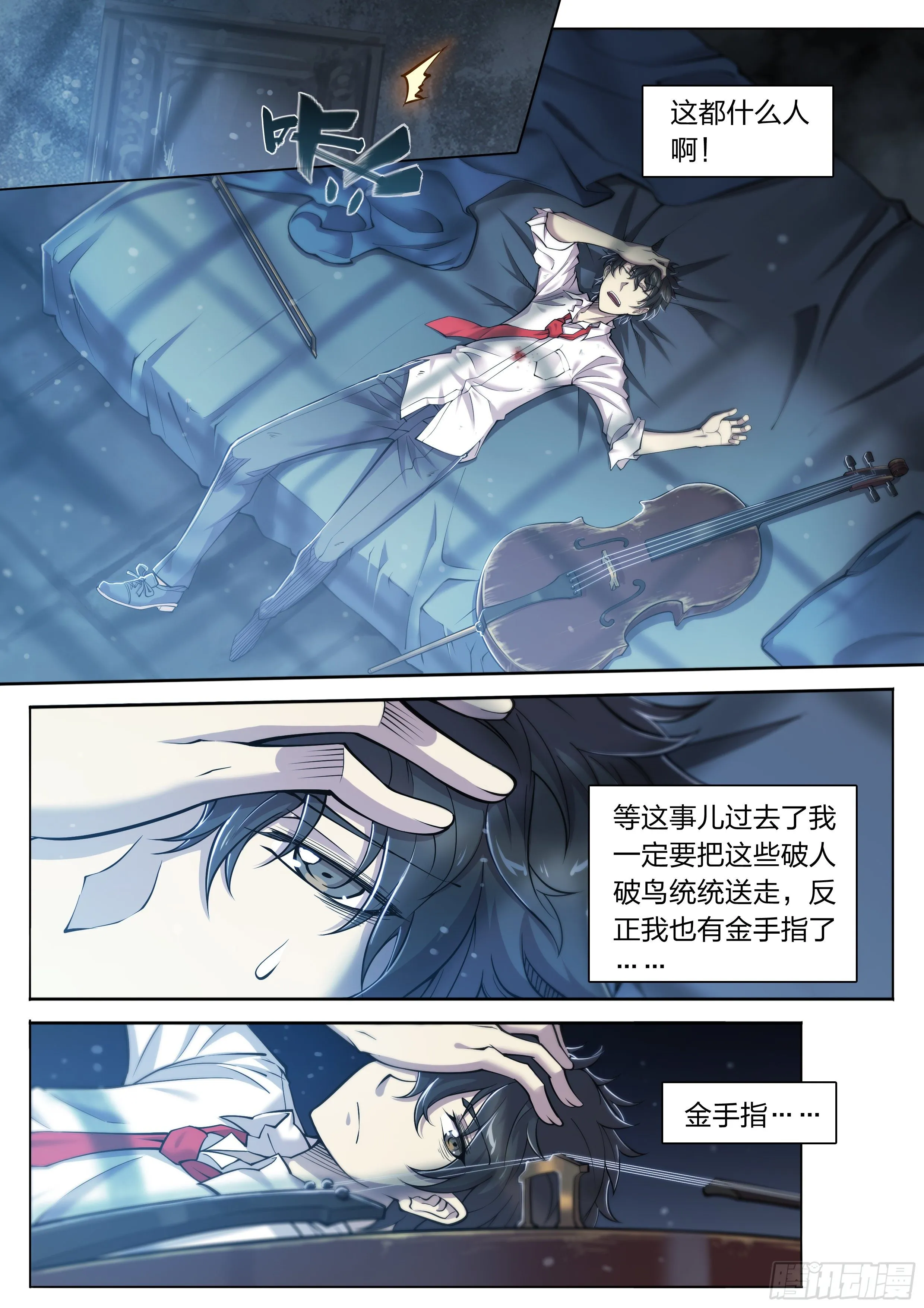 18 牛郎的醍醐味（上） 第21页