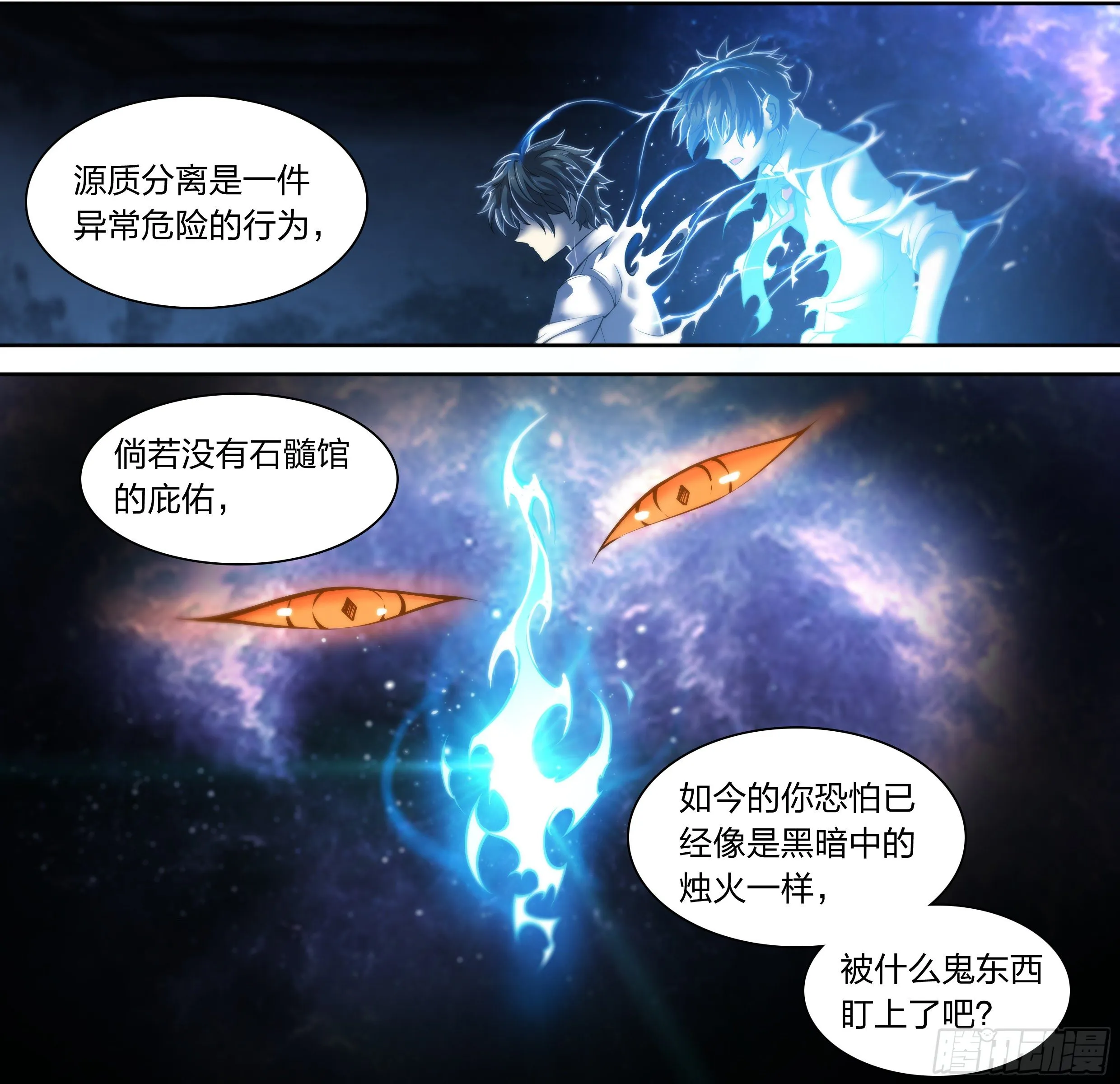 19 牛郎的醍醐味（下） 第8页