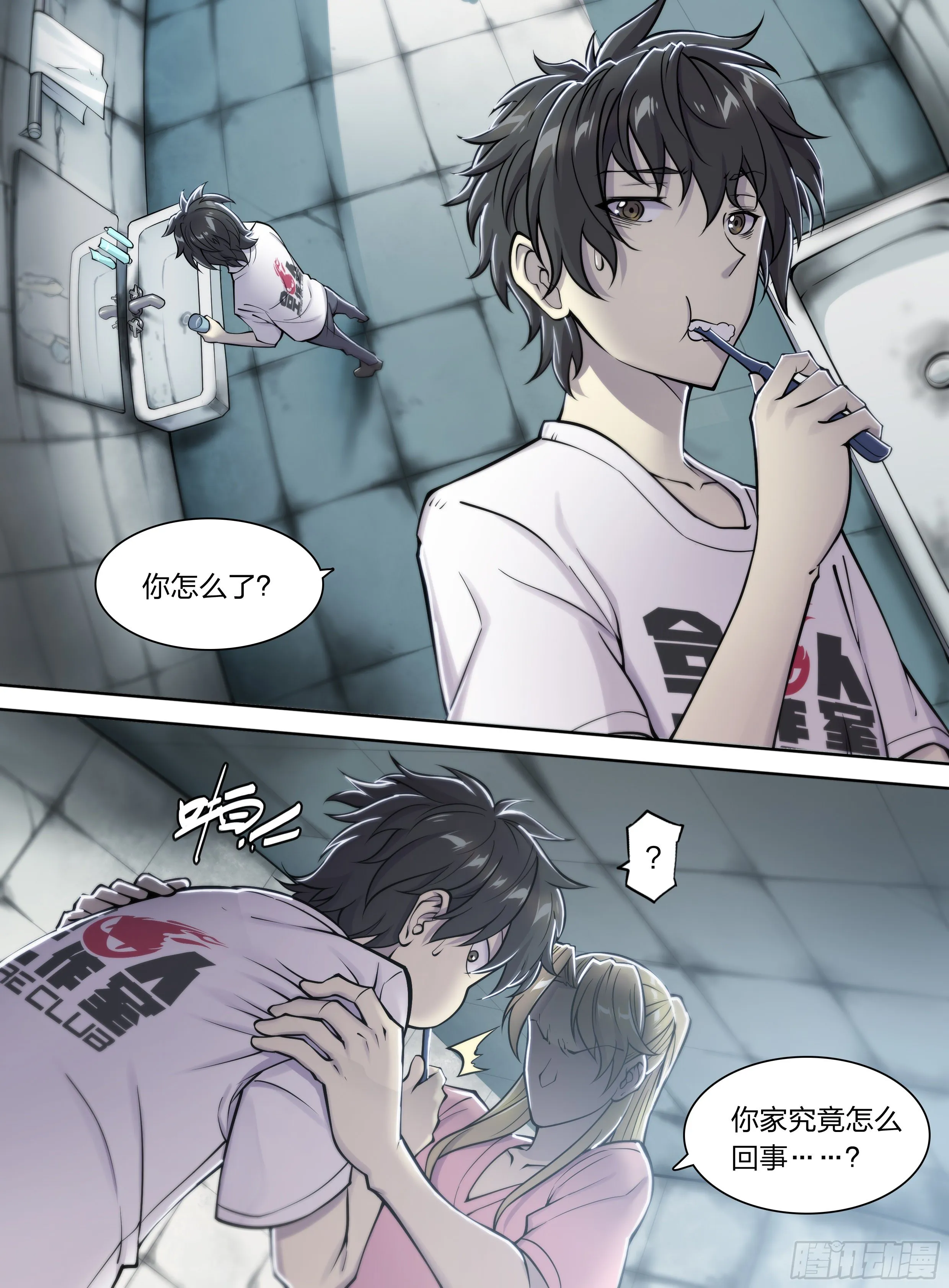 19 牛郎的醍醐味（下） 第10页