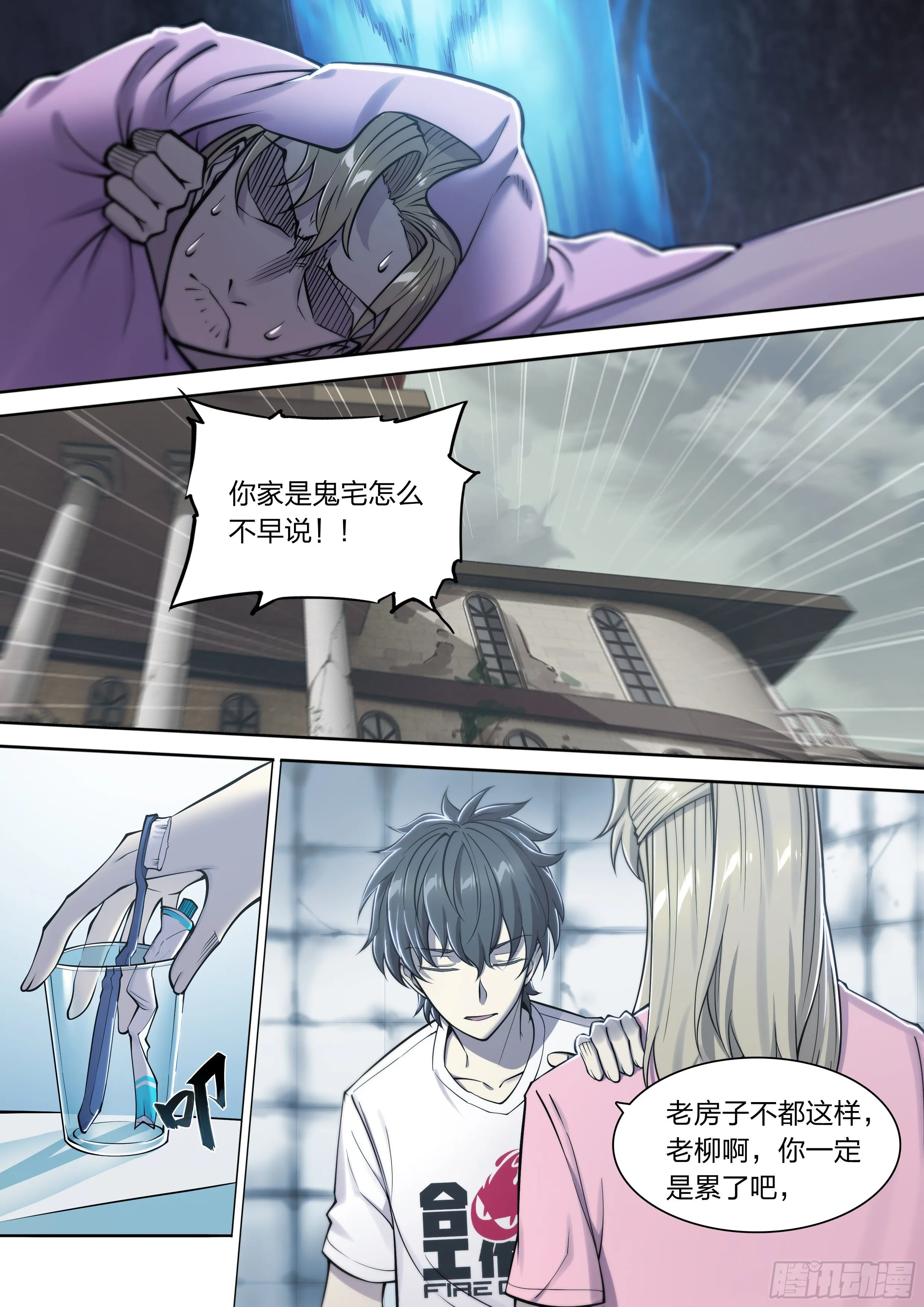 19 牛郎的醍醐味（下） 第12页