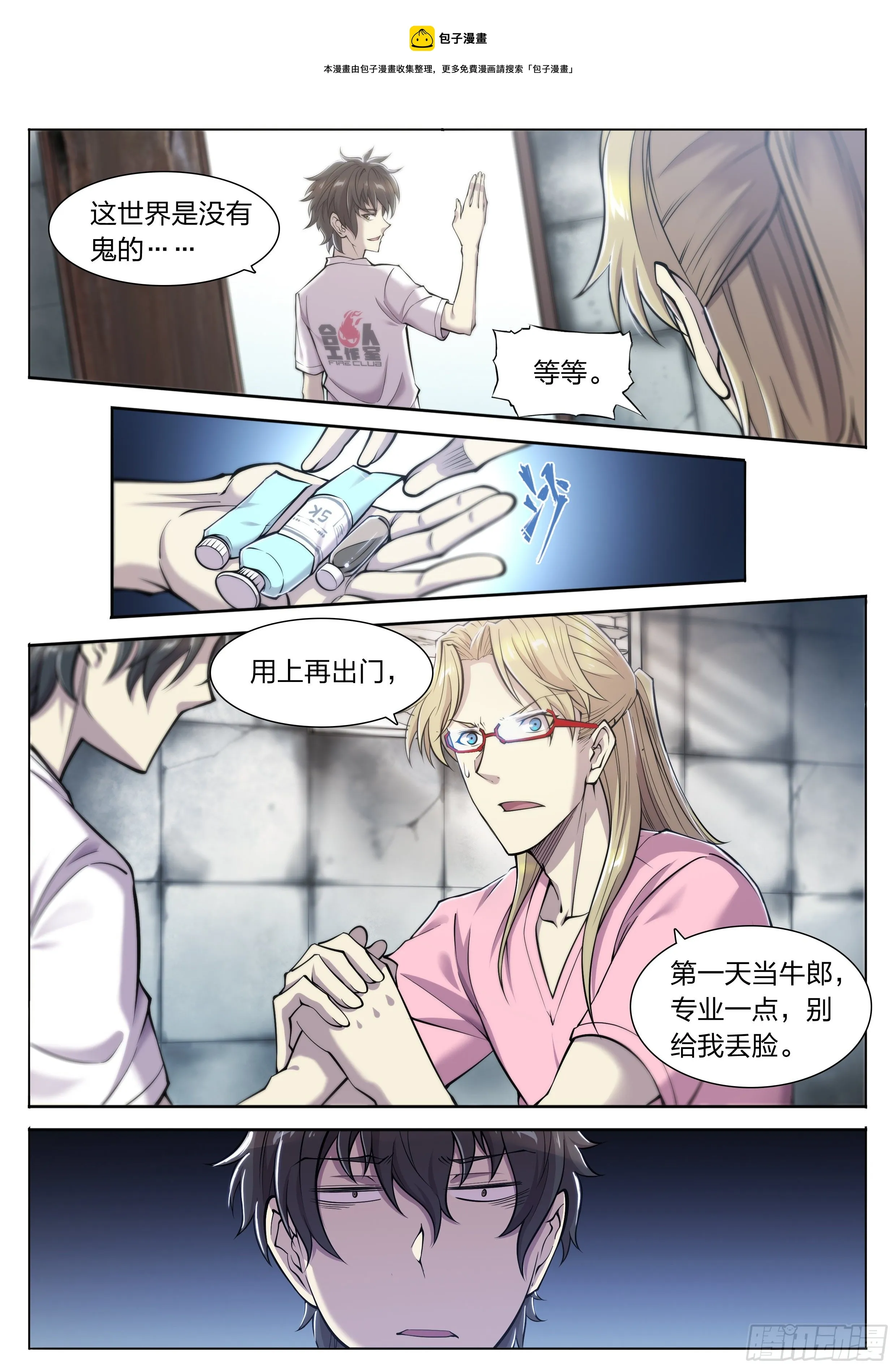 19 牛郎的醍醐味（下） 第13页