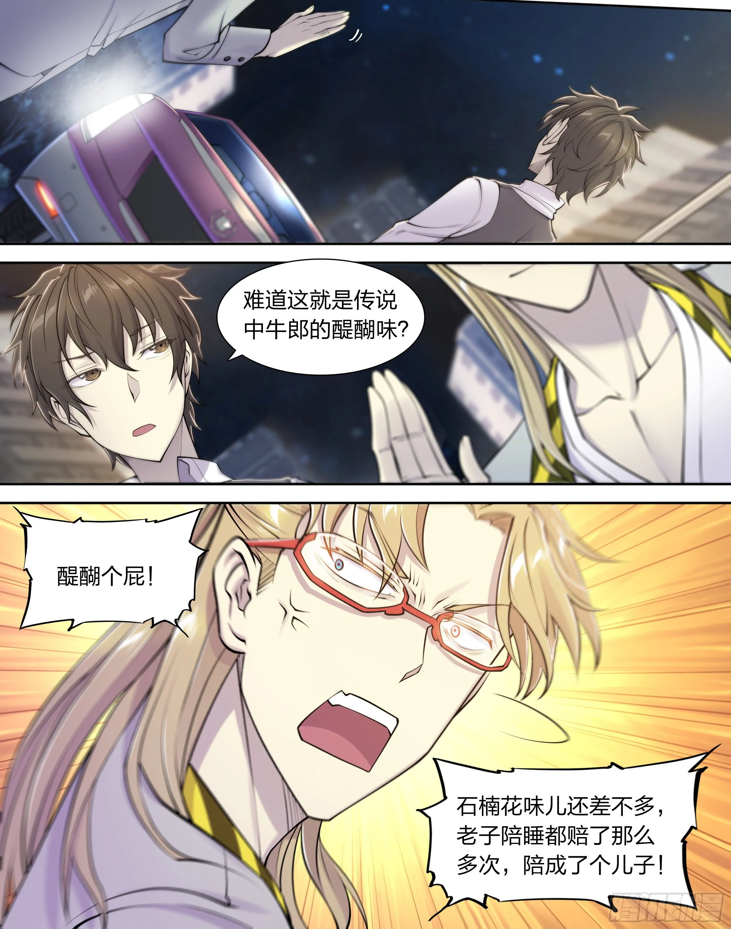 19 牛郎的醍醐味（下） 第15页