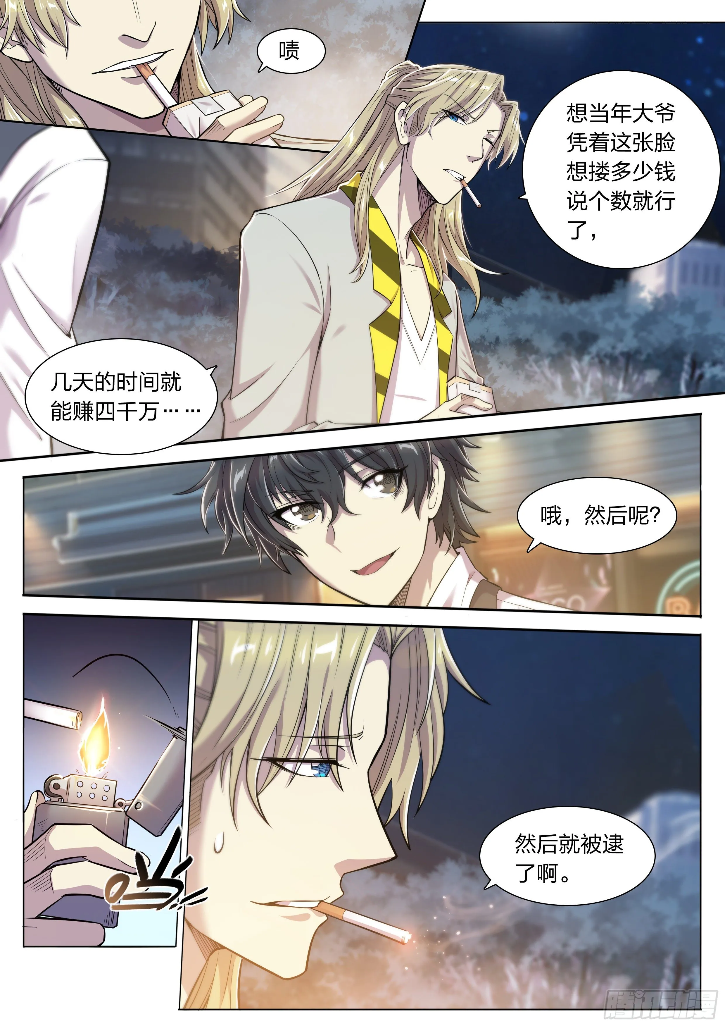 19 牛郎的醍醐味（下） 第16页