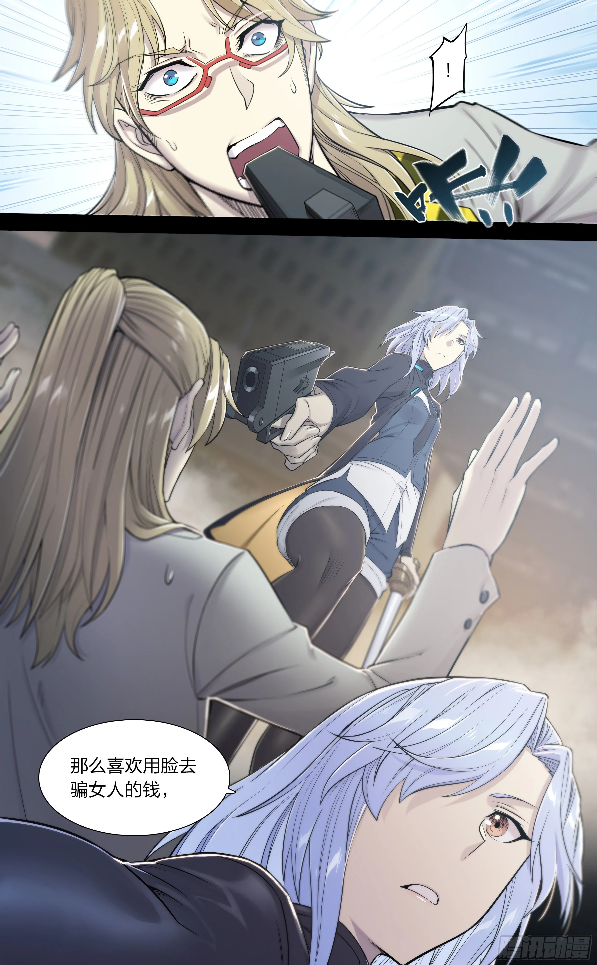 19 牛郎的醍醐味（下） 第17页