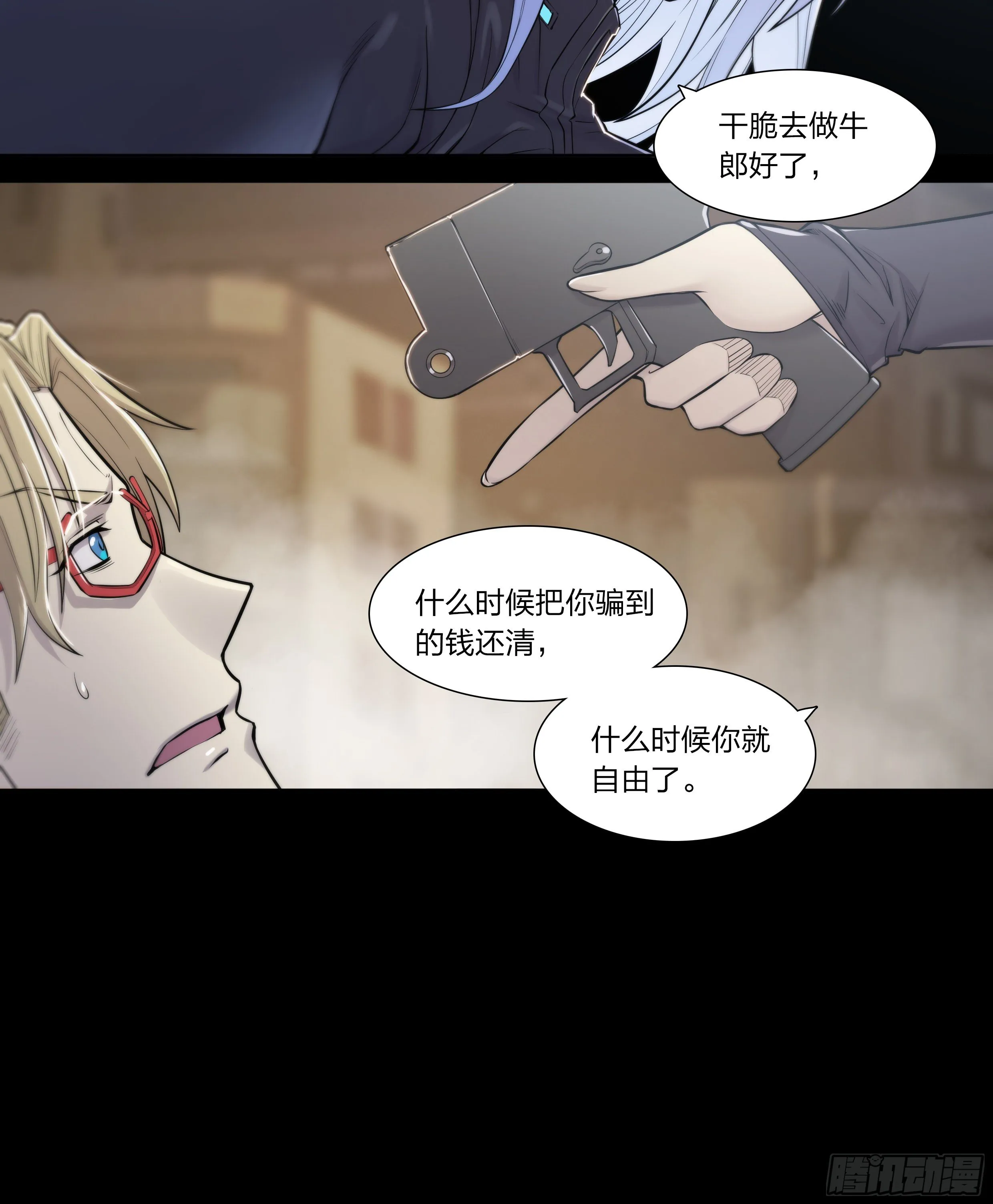 19 牛郎的醍醐味（下） 第18页