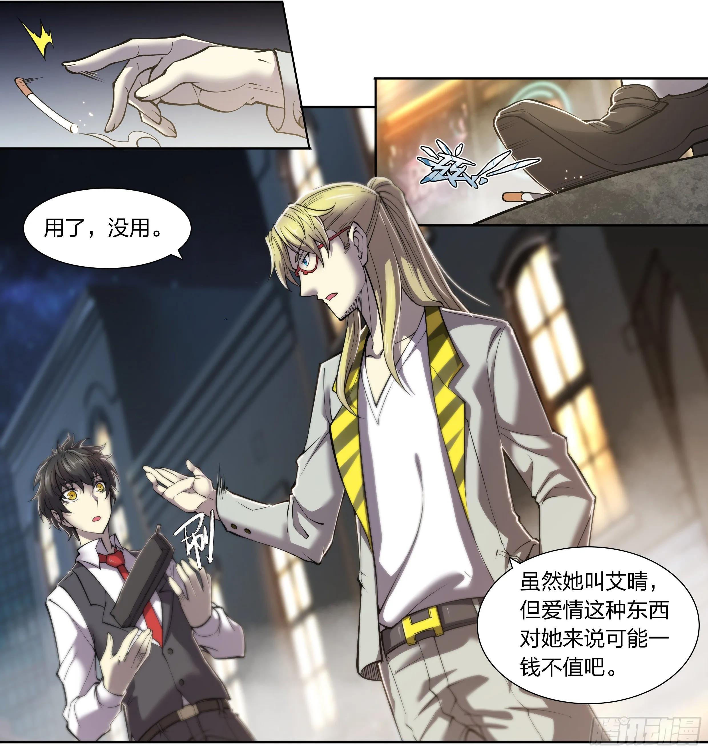 19 牛郎的醍醐味（下） 第20页