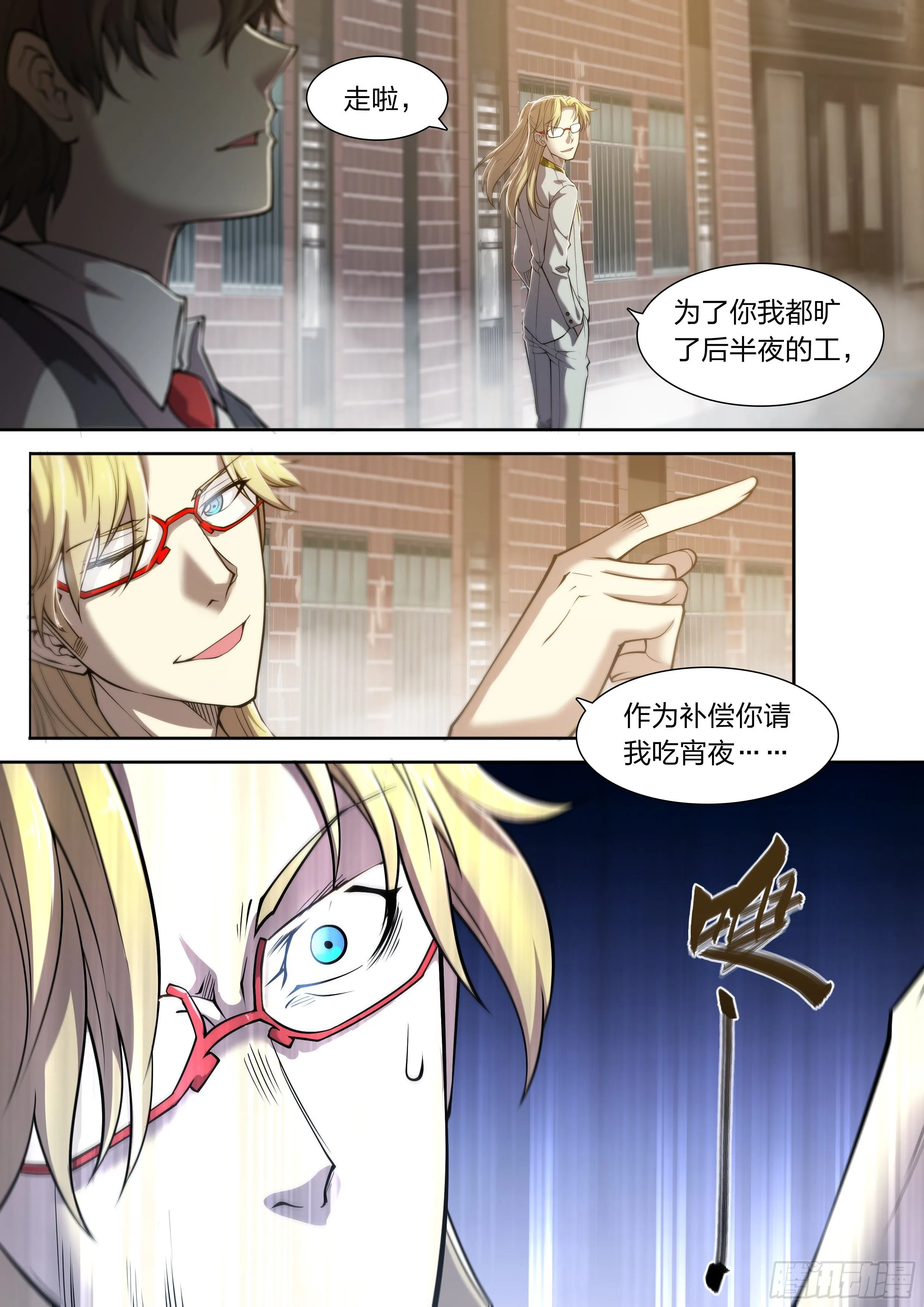 19 牛郎的醍醐味（下） 第24页
