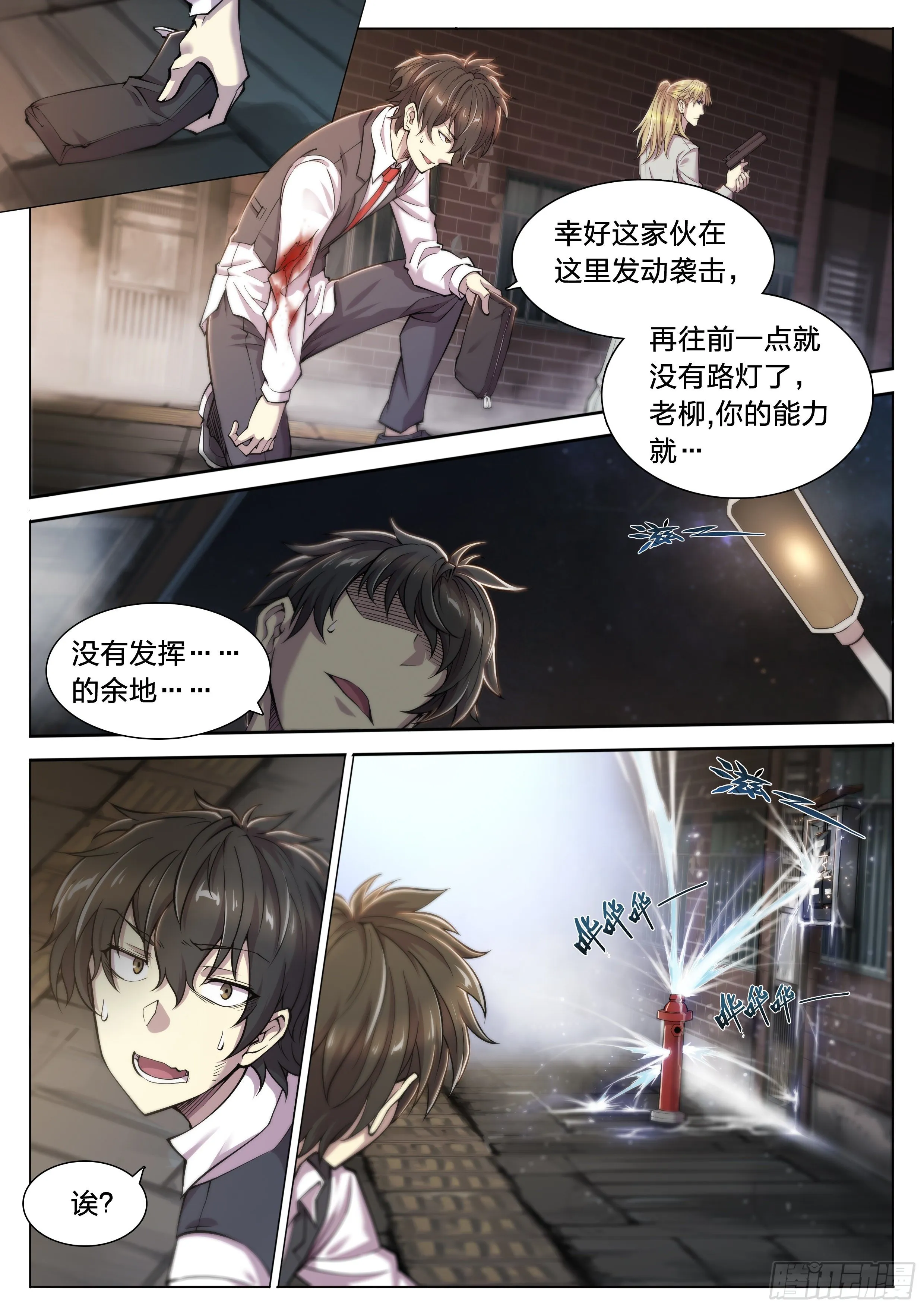 20 鵺（上） 第14页