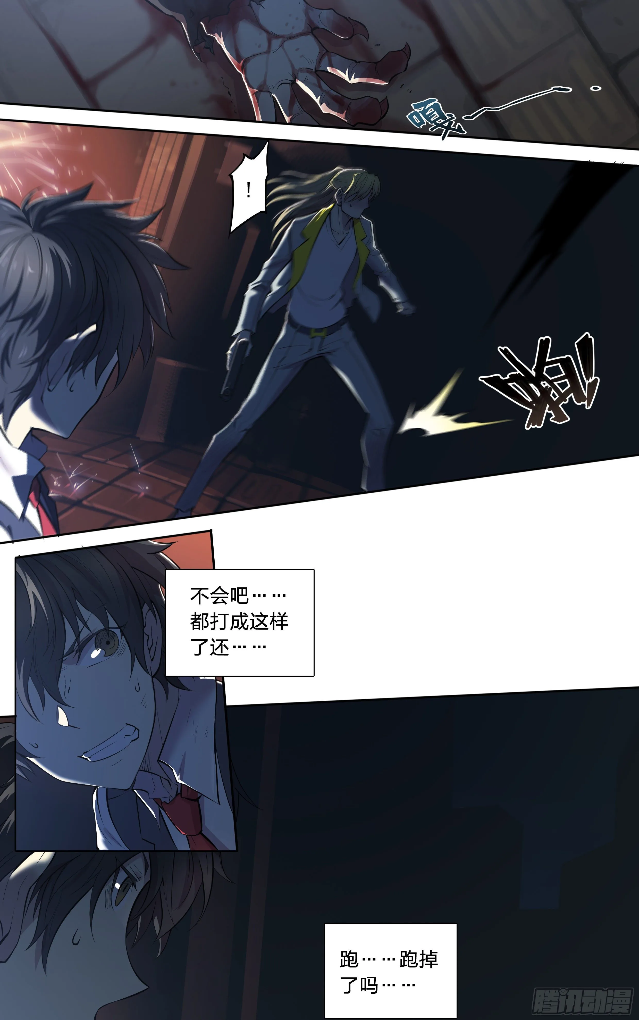 20 鵺（上） 第16页
